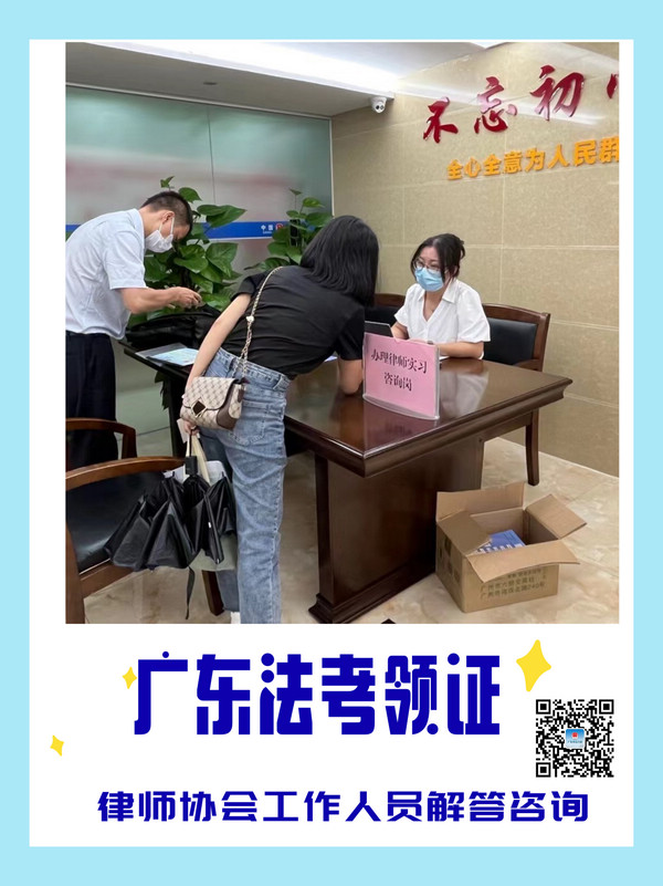 nEO_IMG_p2-海报丨广东司法行政机关法考发证进行时（一） .jpg