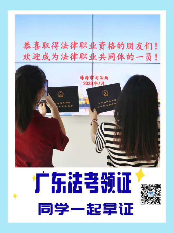 nEO_IMG_p9-海报丨广东司法行政机关法考发证进行时（二） .jpg