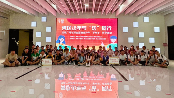 nEO_IMG_p1-湾区少年与“法”同行，深圳市开展青少年法治宣传教育 .jpg