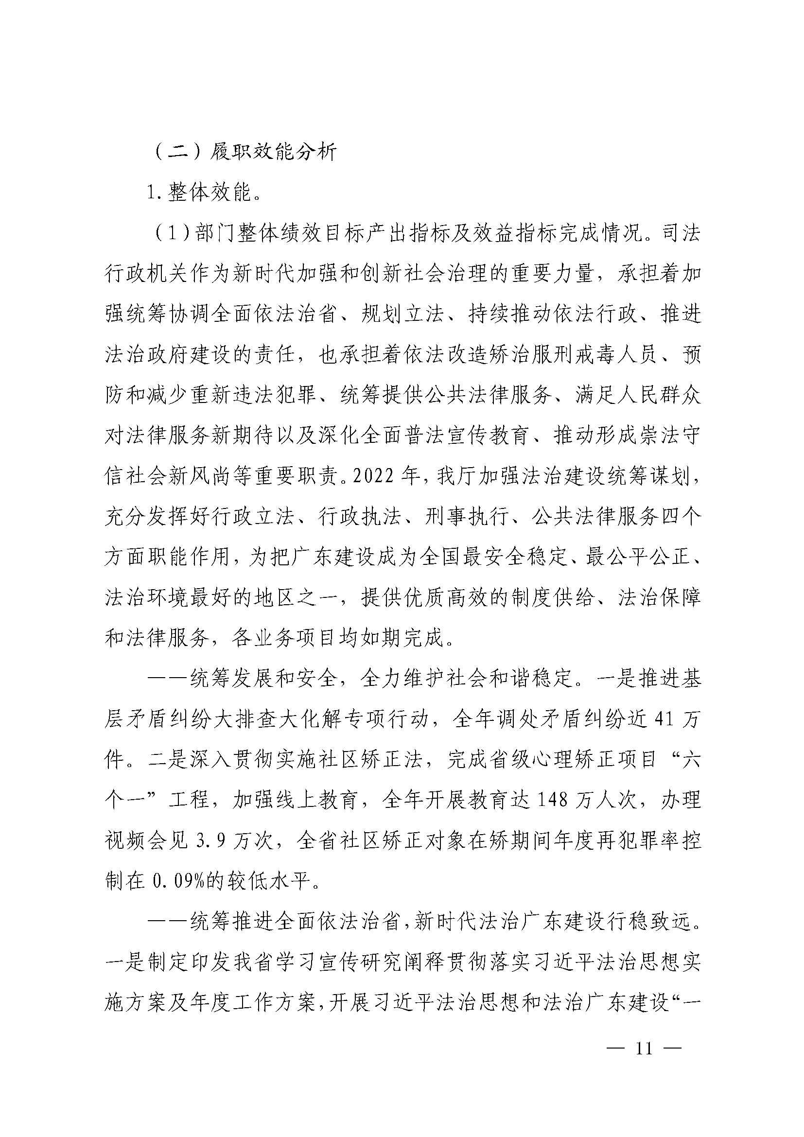 广东省司法厅2022年度部门整体支出绩效自评报告_页面_11.jpg