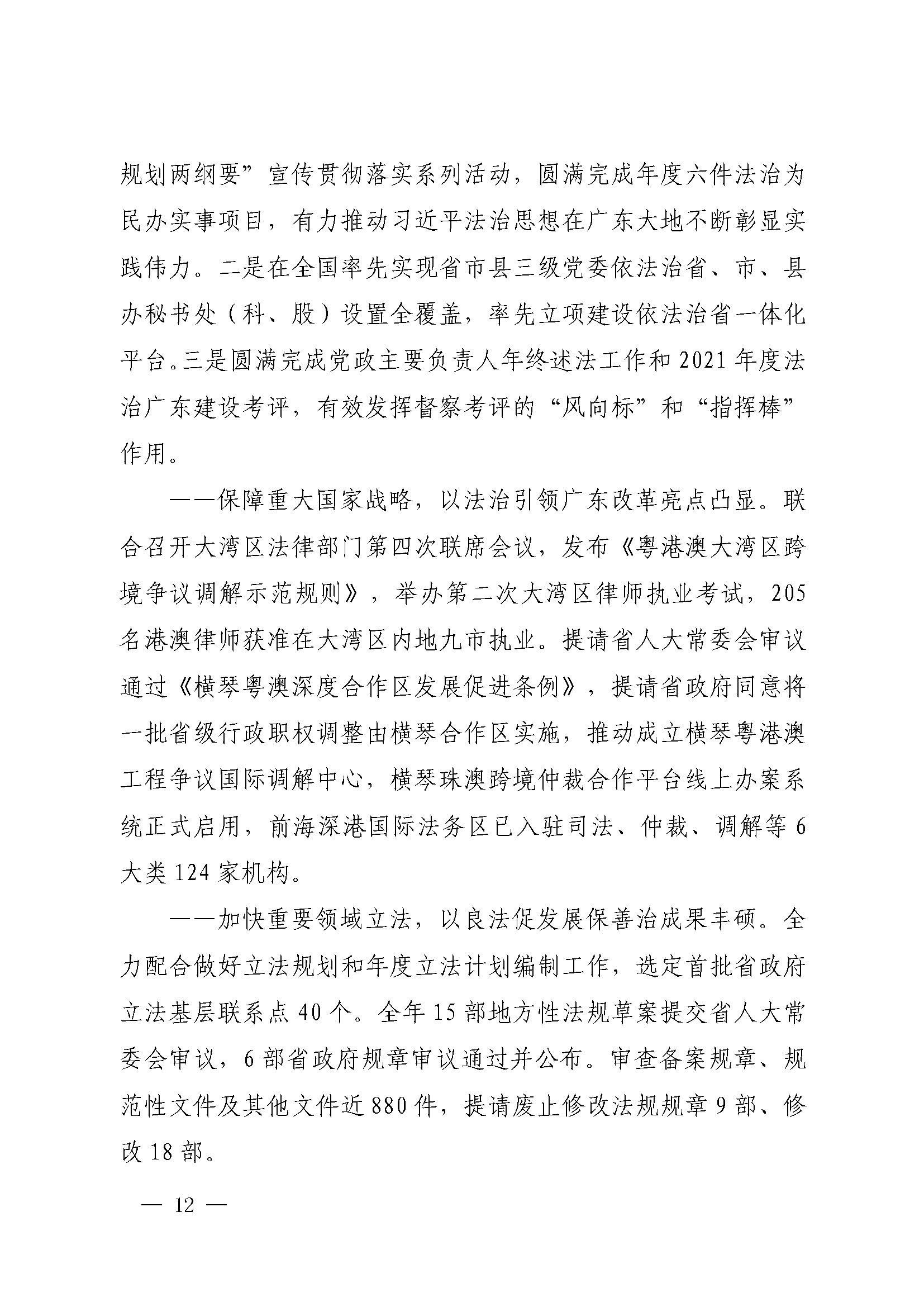 广东省司法厅2022年度部门整体支出绩效自评报告_页面_12.jpg