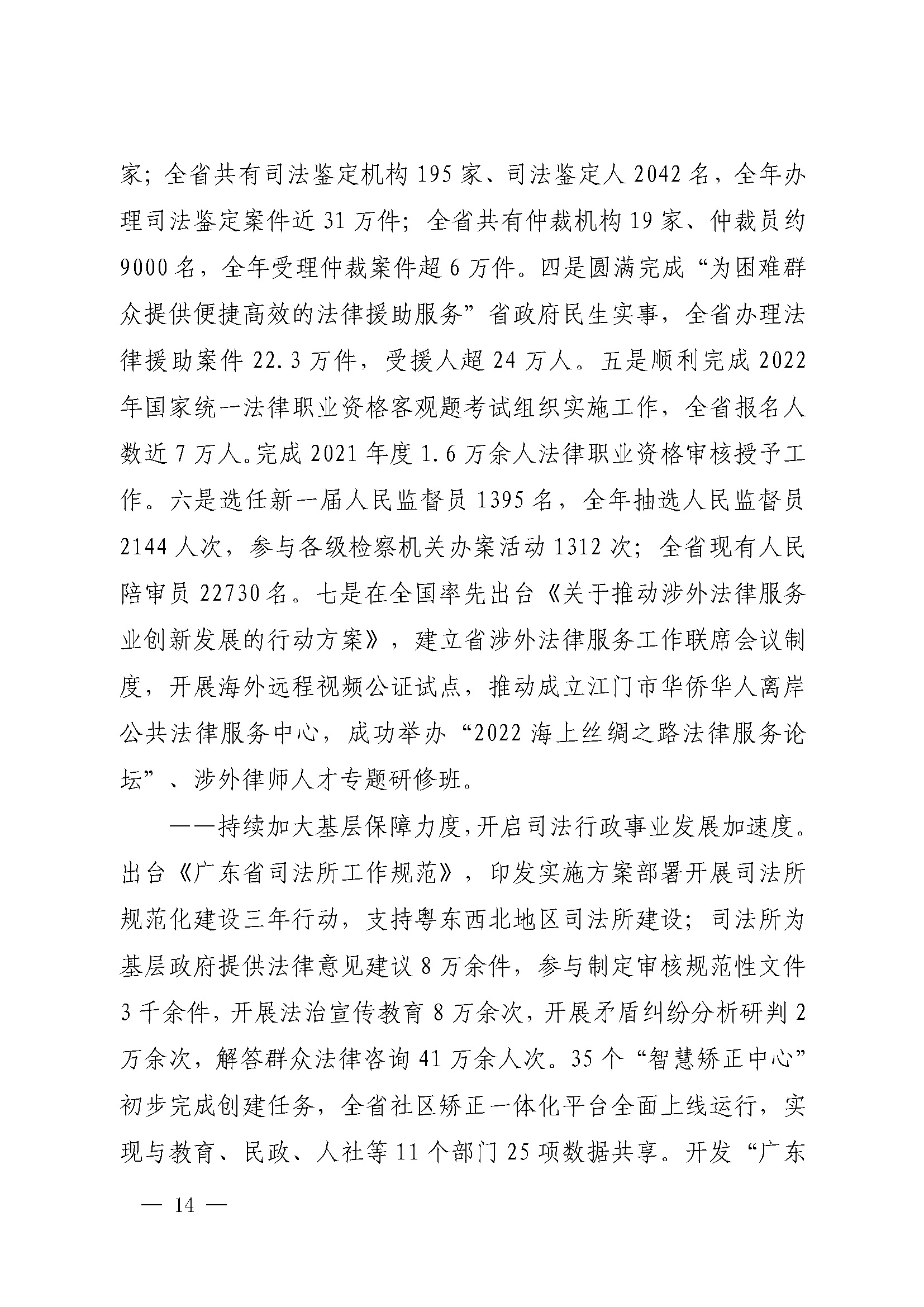 广东省司法厅2022年度部门整体支出绩效自评报告_页面_14.jpg