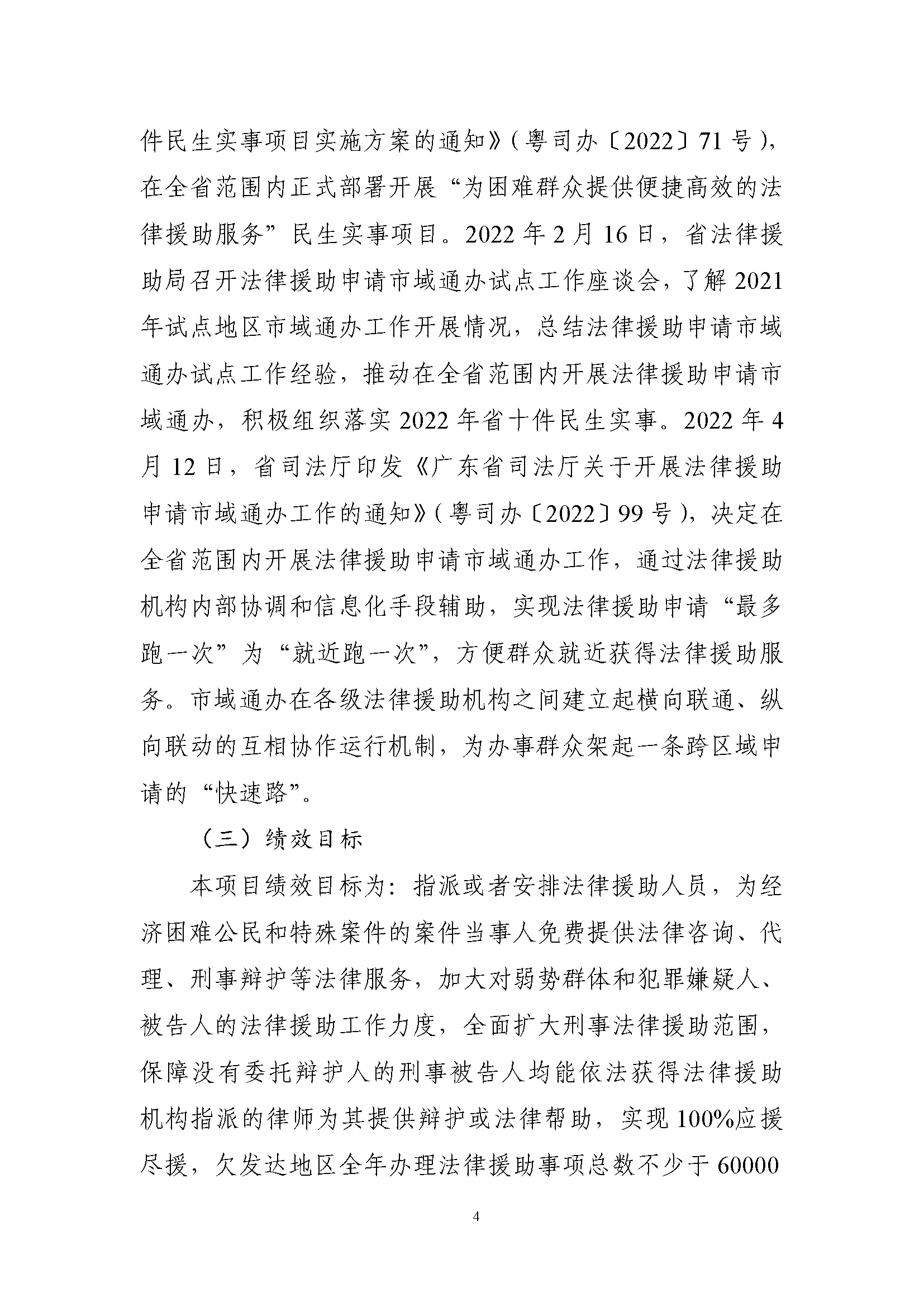 法律援助及公职律师事务所补助资金绩效自评报告（2022年）_页面_04.jpg