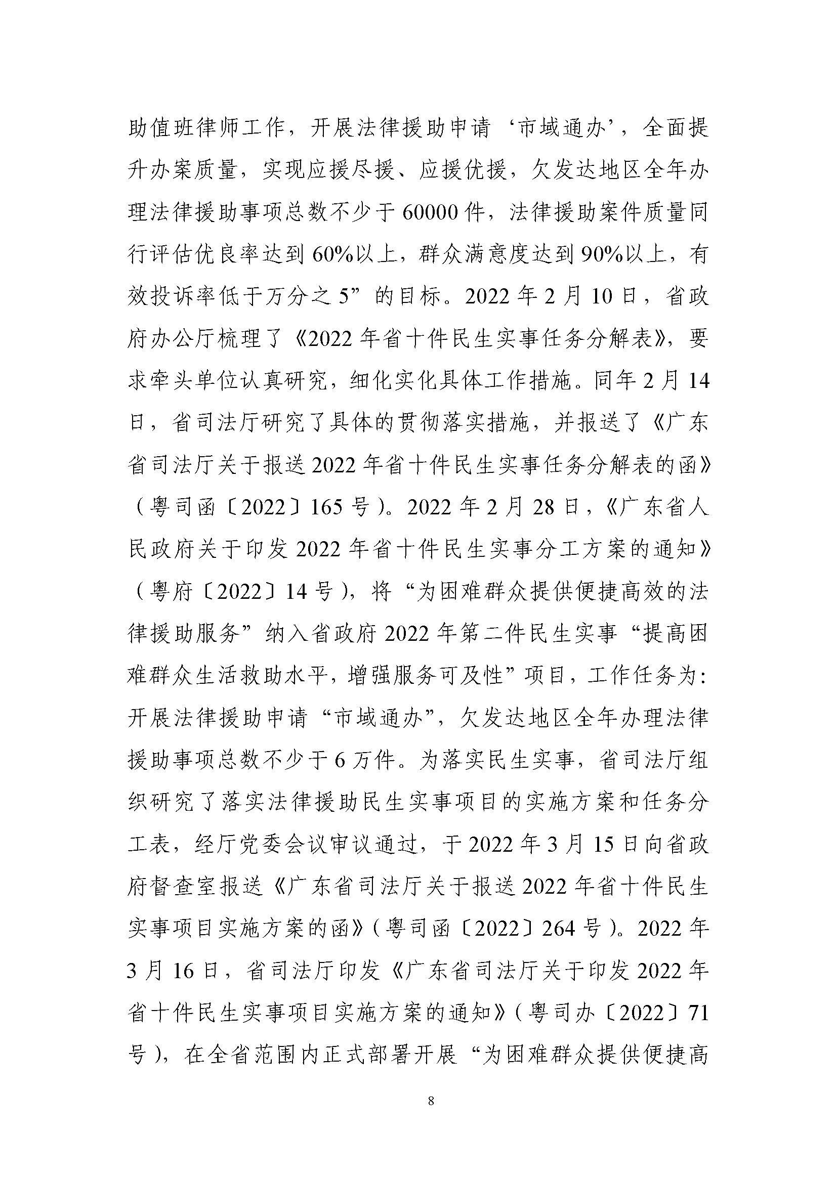 法律援助及公职律师事务所补助资金绩效自评报告（2022年）_页面_08.jpg