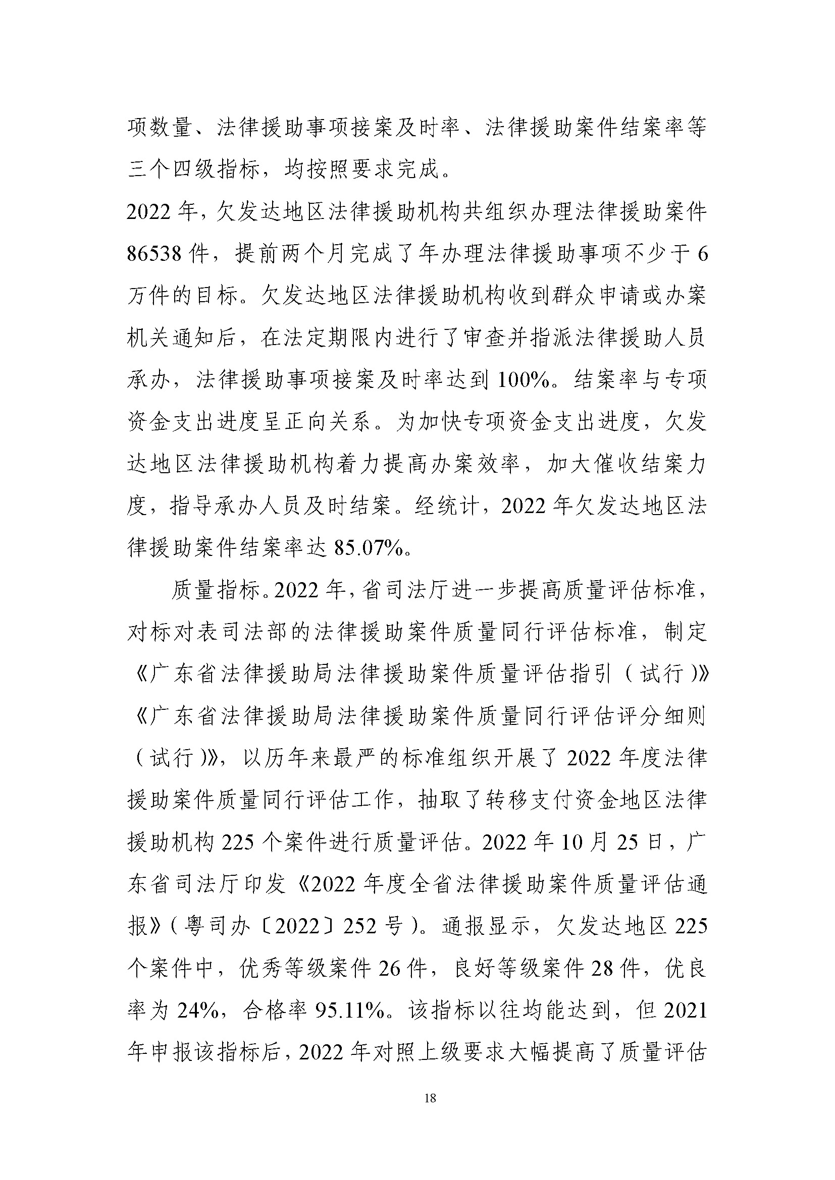 法律援助及公职律师事务所补助资金绩效自评报告（2022年）_页面_18.jpg