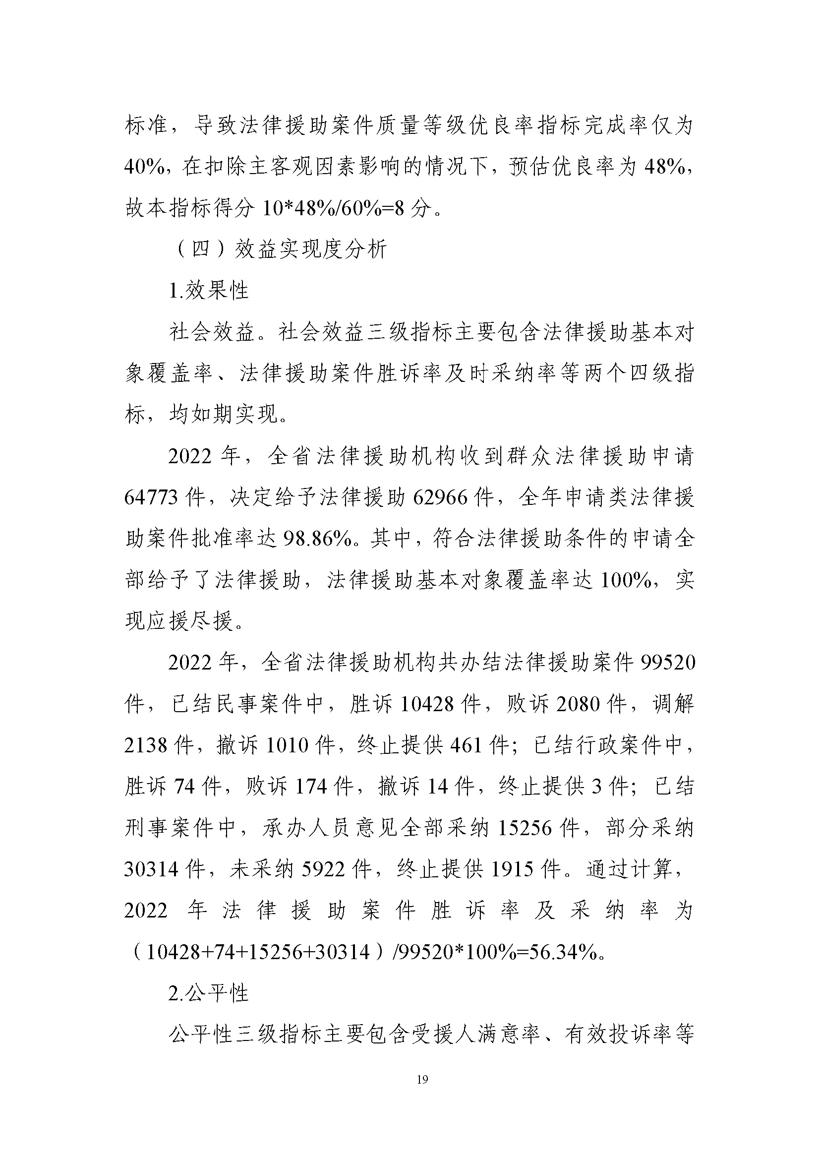 法律援助及公职律师事务所补助资金绩效自评报告（2022年）_页面_19.jpg