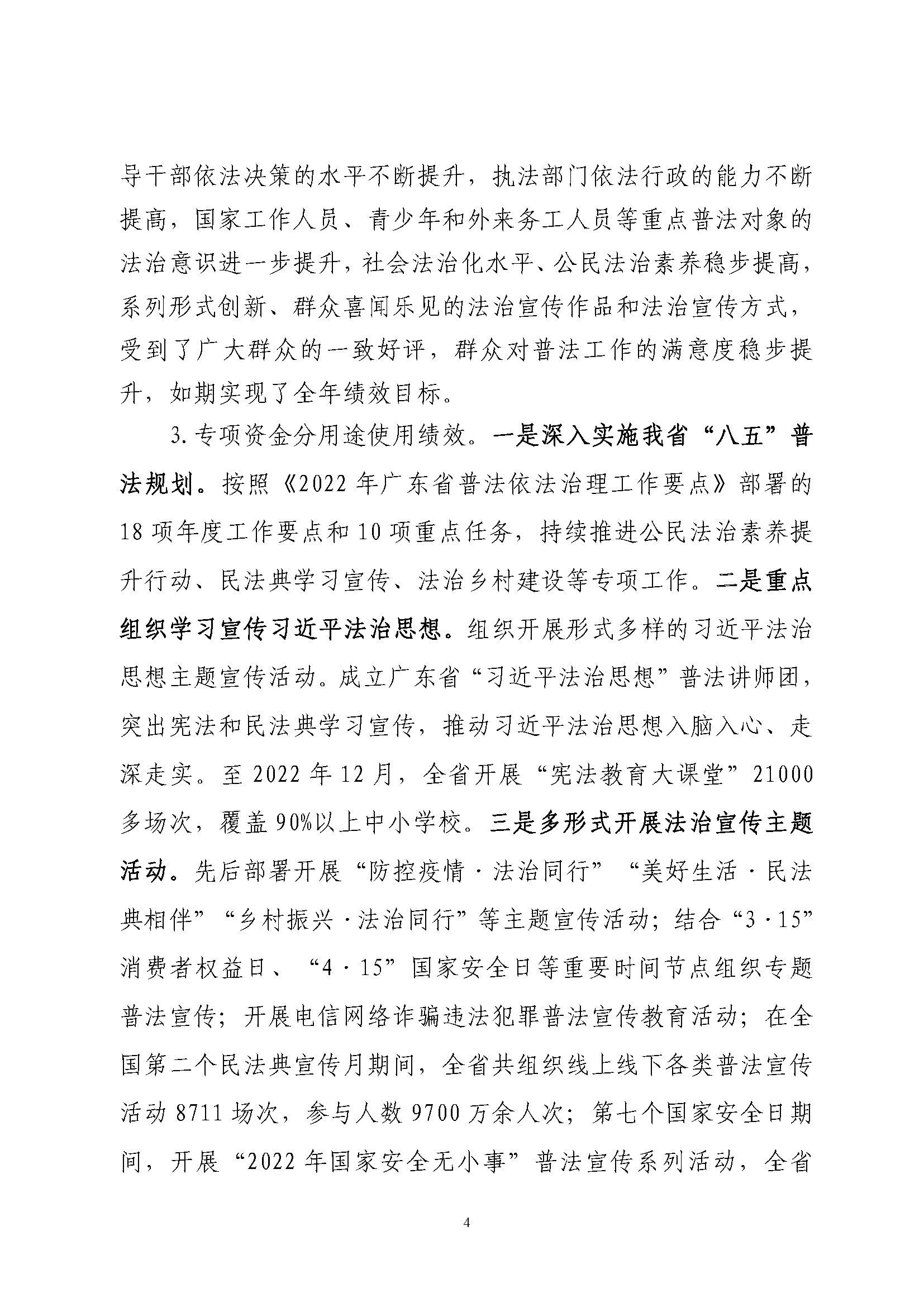 省级普法专项经费绩效自评报告（2022年）_页面_4.jpg