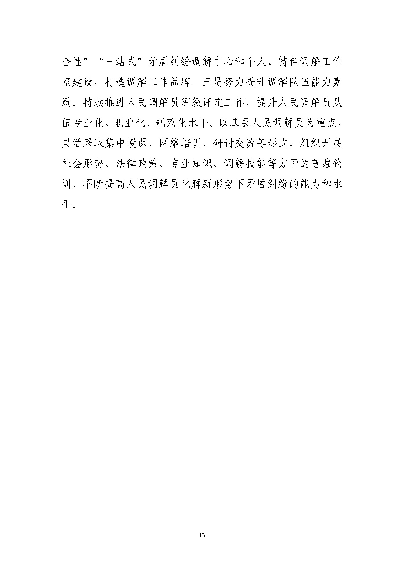 省级人民调解补助资金绩效自评报告（2021年-2023年）_页面_13.jpg