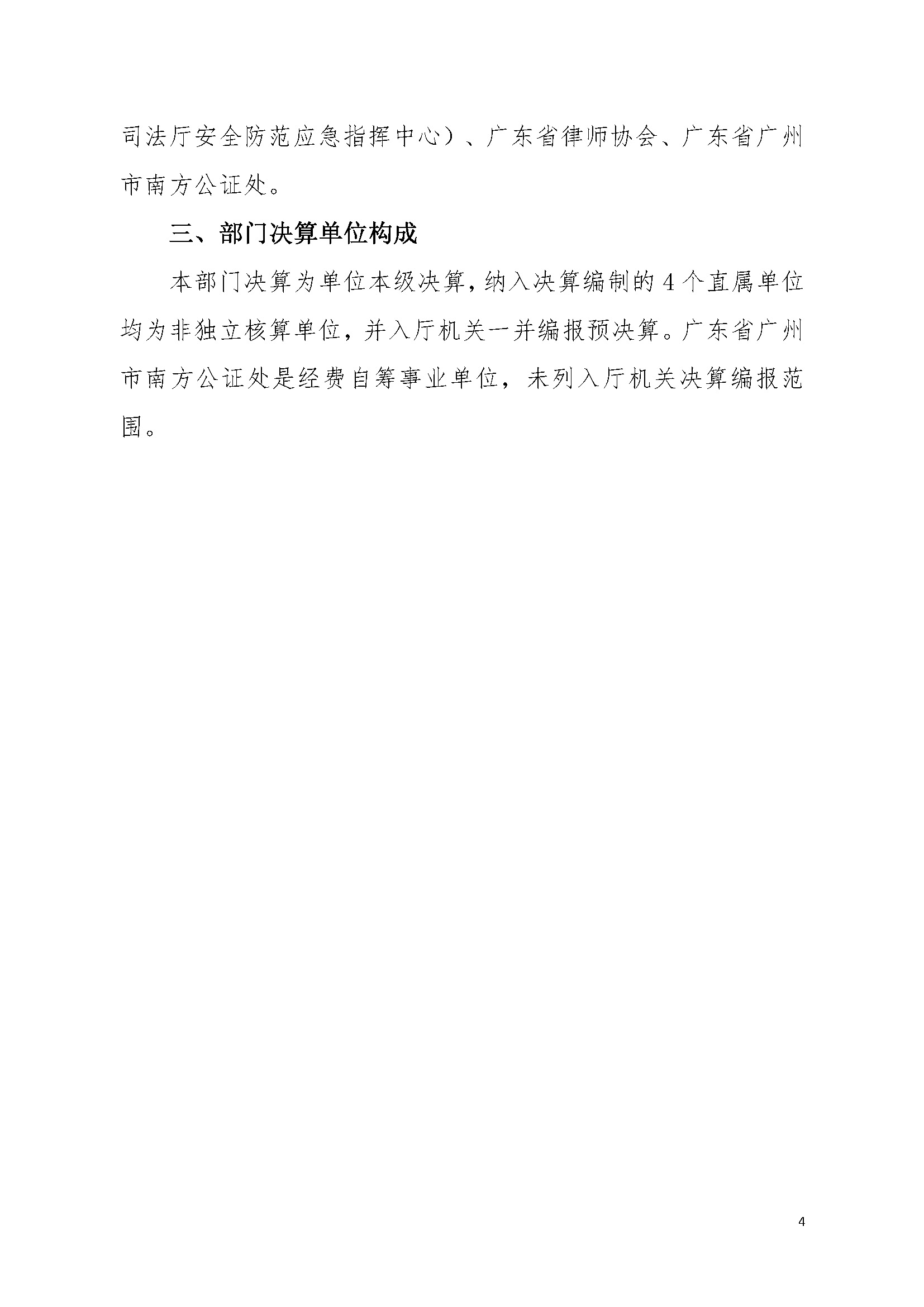 2022年度广东省司法厅部门决算__页面_04.jpg
