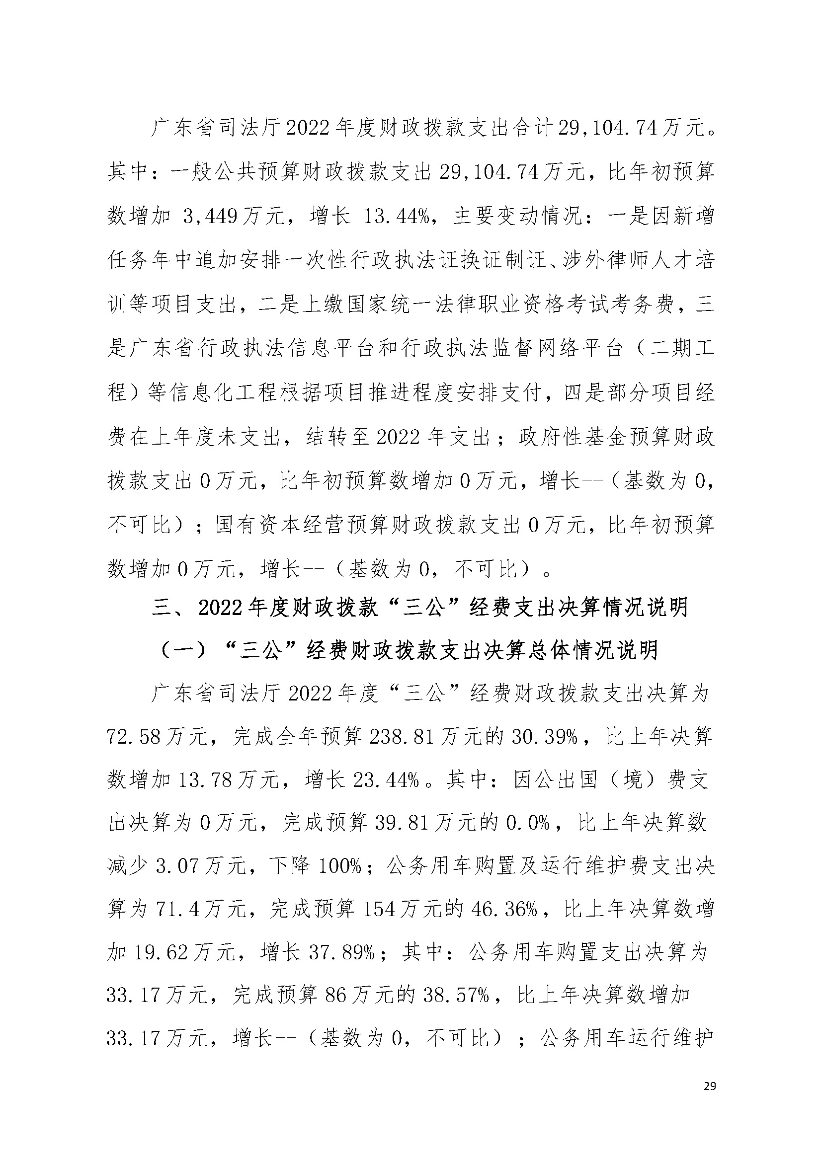 2022年度广东省司法厅部门决算__页面_29.jpg
