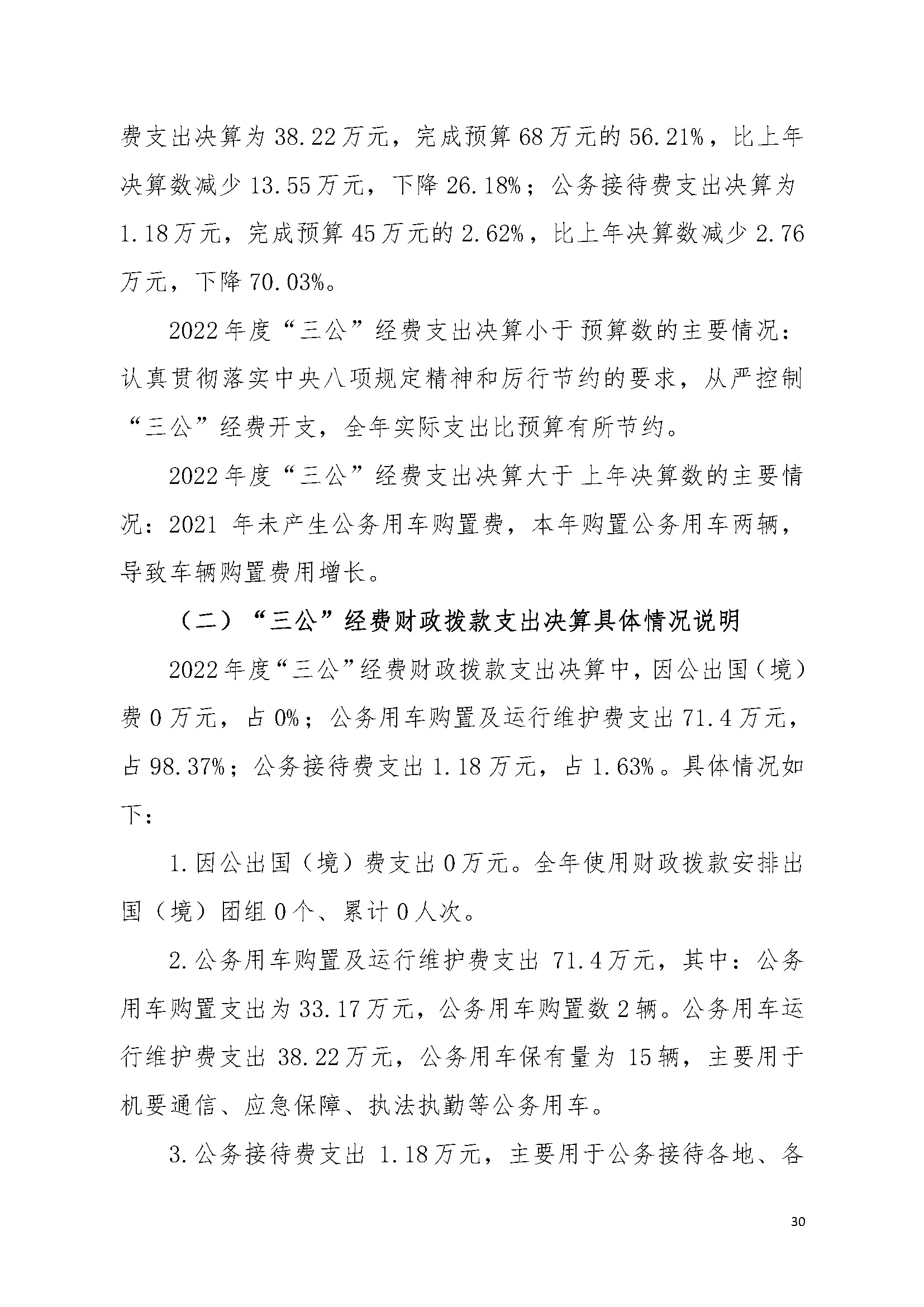 2022年度广东省司法厅部门决算__页面_30.jpg