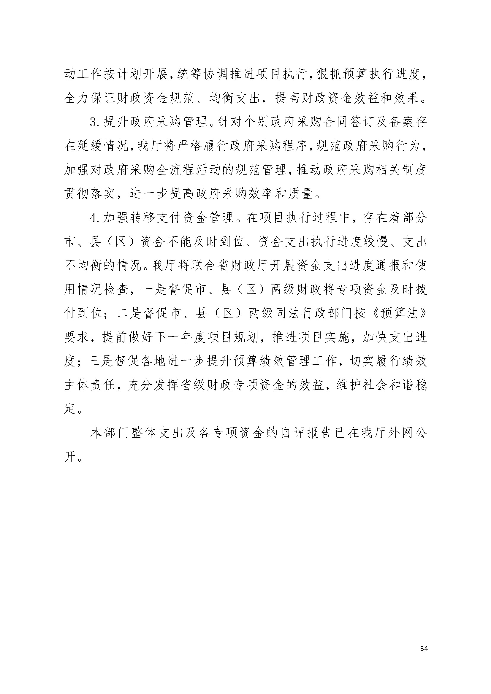 2022年度广东省司法厅部门决算__页面_34.jpg