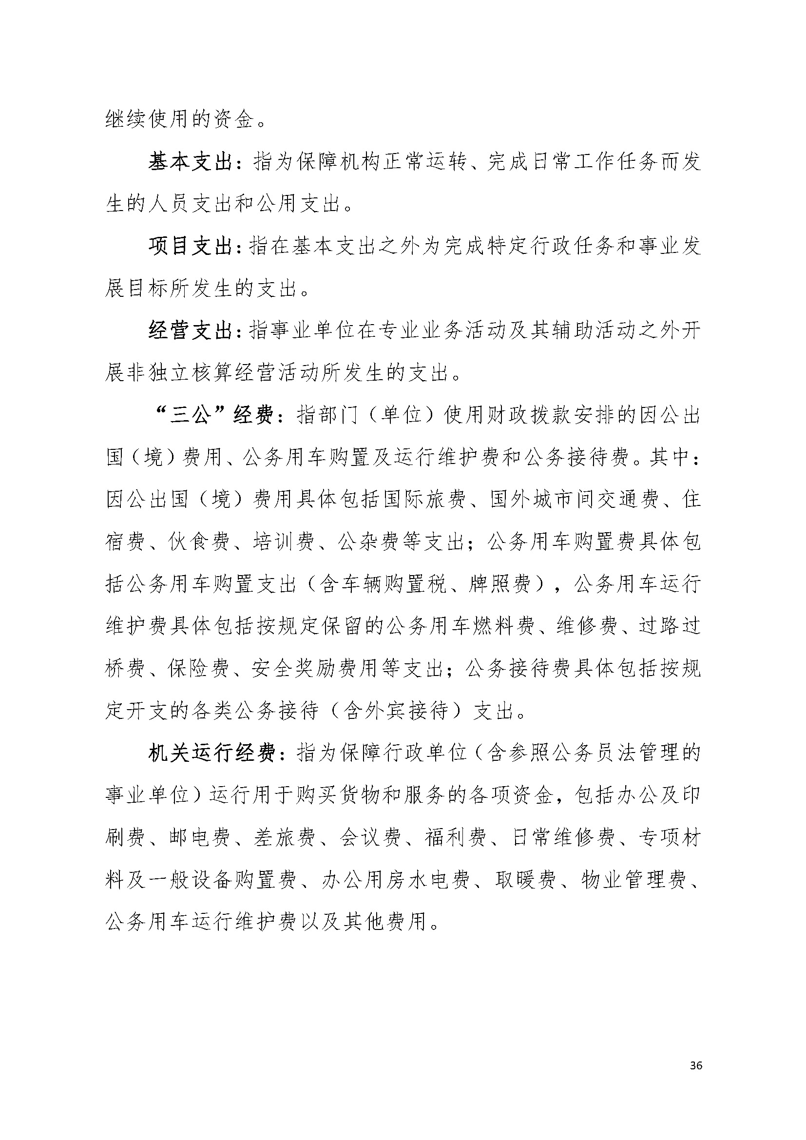 2022年度广东省司法厅部门决算__页面_36.jpg