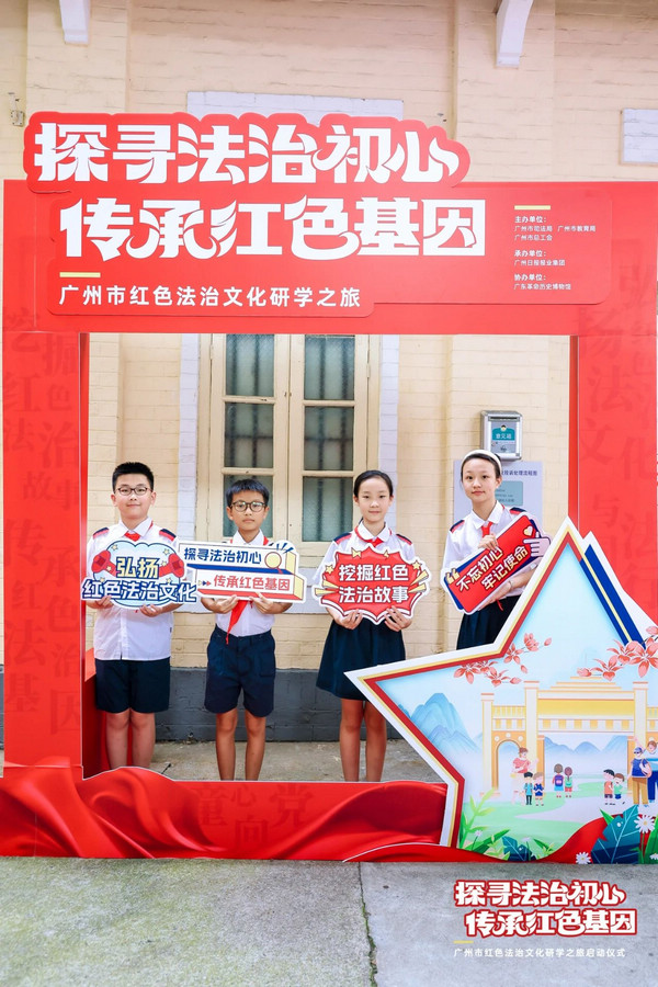 nEO_IMG_p3-探寻法治初心！广州市红色法治文化研学之旅启动 .jpg