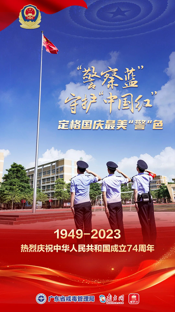 na p01-“警察蓝”守护“中国红” 定格国庆最美“警”色01.png