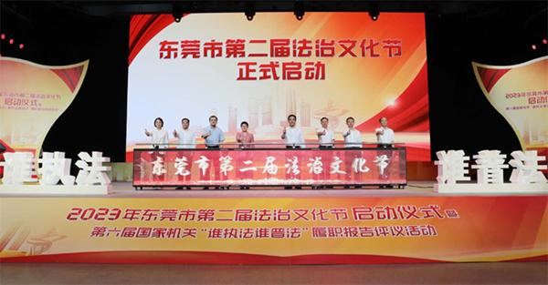 na p01-法治日报：东莞推动社会主义法治文化飞入寻常百姓家1.png