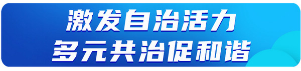 nEO_IMG_p2-河源连平司前村：深耕“讲信修睦”，推动“三治融合” .jpg