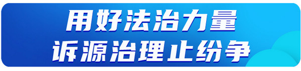 nEO_IMG_p4-河源连平司前村：深耕“讲信修睦”，推动“三治融合” .jpg