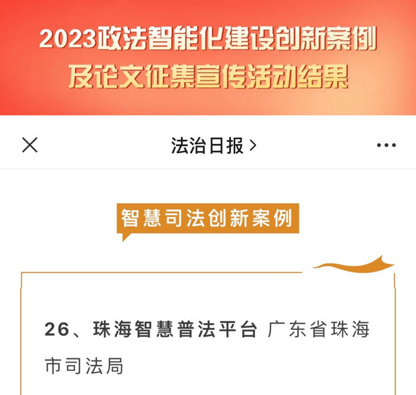 nEO_IMG_p11-广东“民主法治示范村（社区）”创建亮点纷呈 .jpg