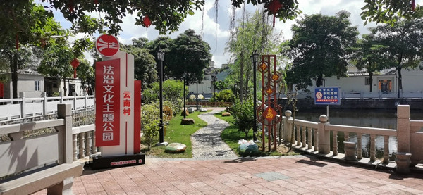 nEO_IMG_p13-广东“民主法治示范村（社区）”创建亮点纷呈 .jpg
