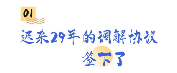 nEO_IMG_p2-坚持29年！这桩纠纷终于调解了&hellip;&hellip; .jpg