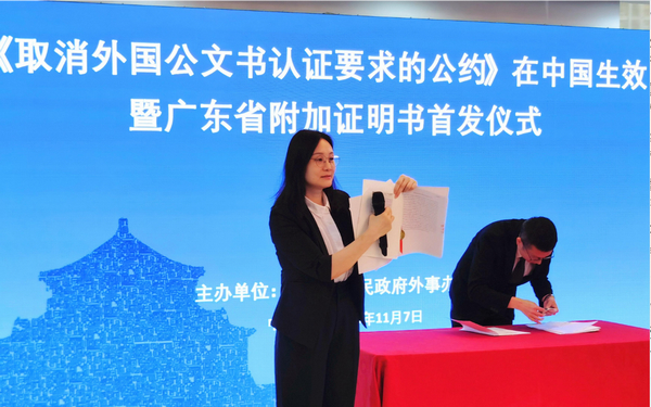 nEO_IMG_p1-公证｜广东颁发首批附加证明书 .jpg