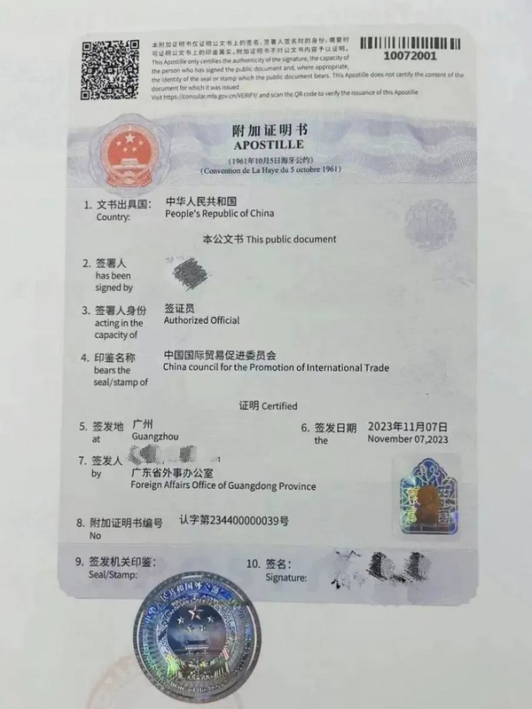 nEO_IMG_p2-公证｜广东颁发首批附加证明书 .jpg