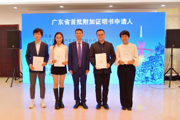 nEO_IMG_p3-公证｜广东颁发首批附加证明书 .jpg