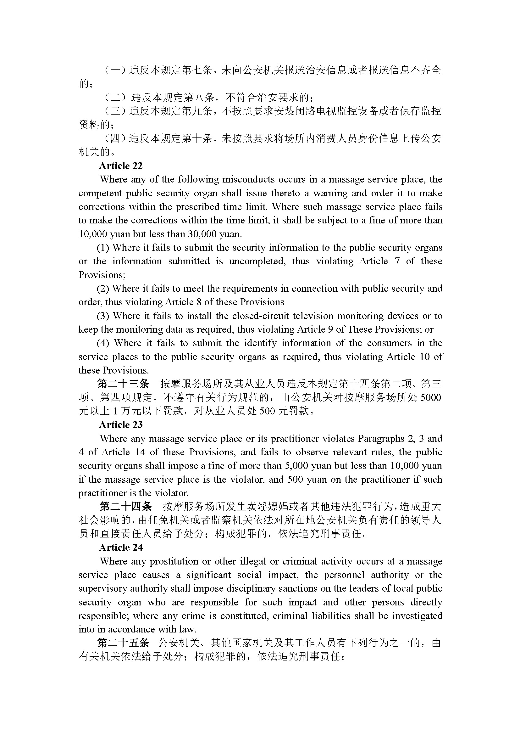 广东省按摩服务场所治安管理规定（第209号令）_页面_8.jpg