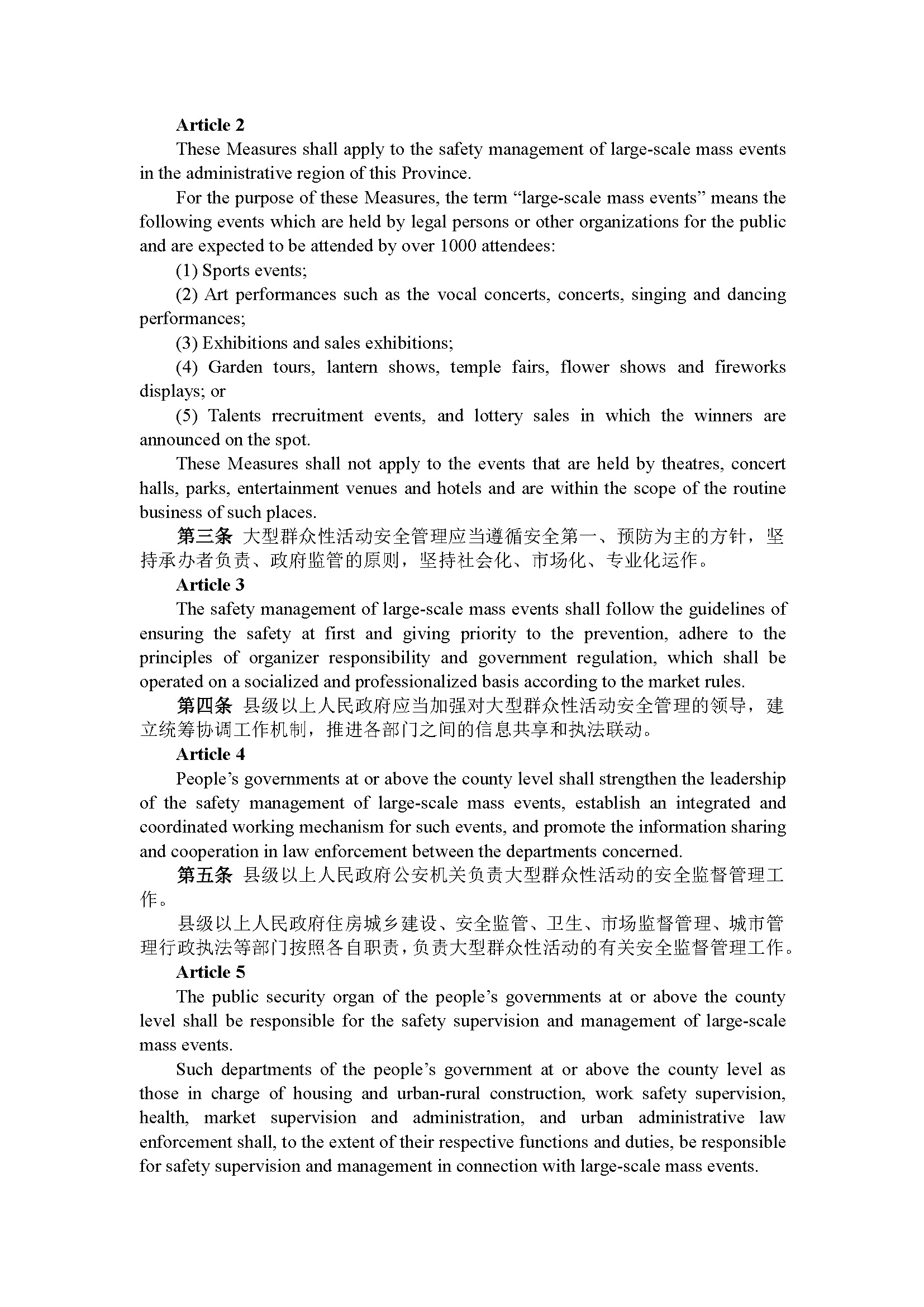 广东省大型群众性活动安全管理办法（第210号令）_页面_02.jpg