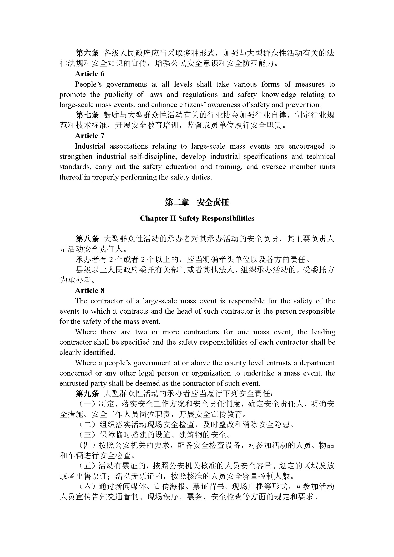 广东省大型群众性活动安全管理办法（第210号令）_页面_03.jpg