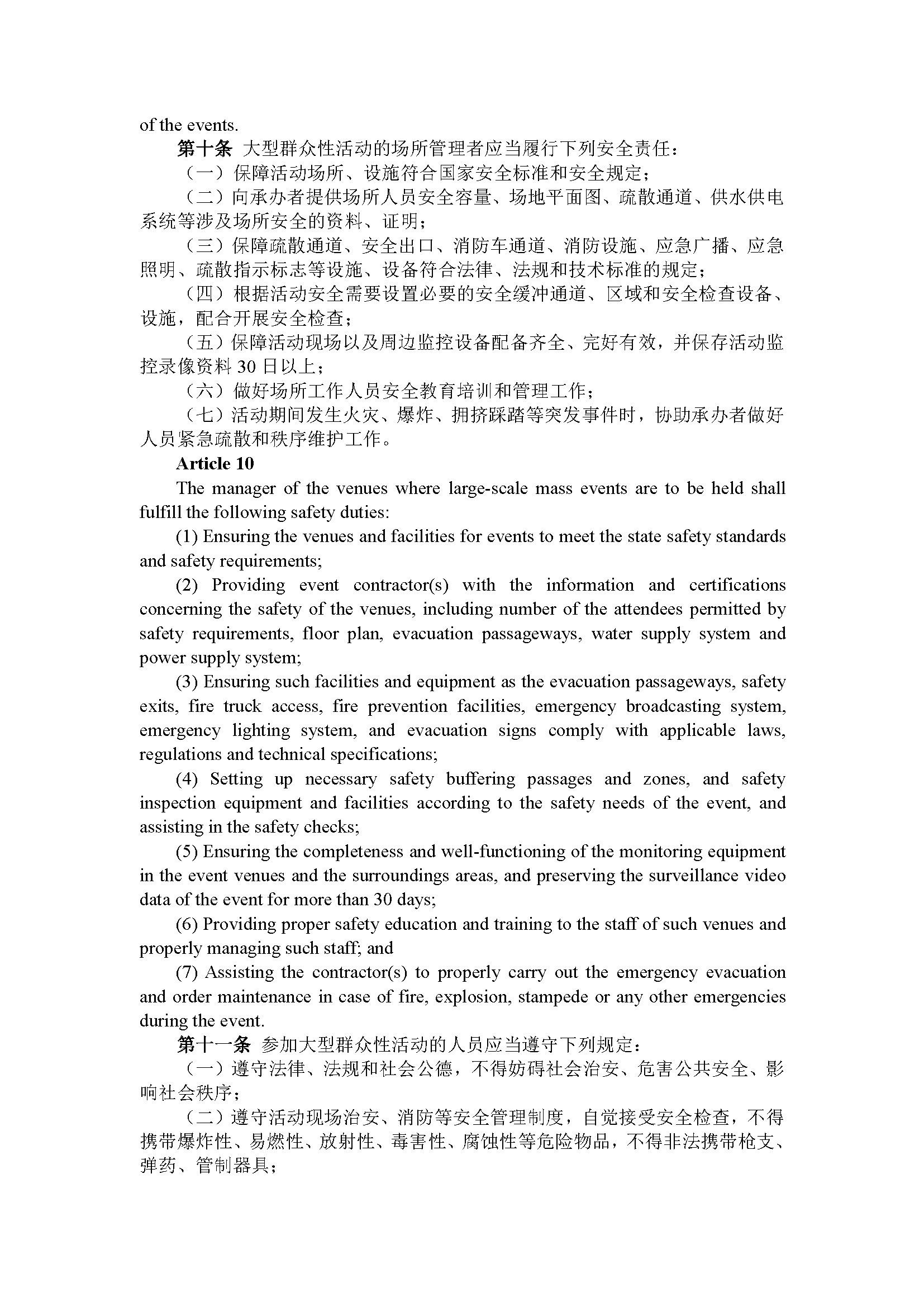 广东省大型群众性活动安全管理办法（第210号令）_页面_05.jpg