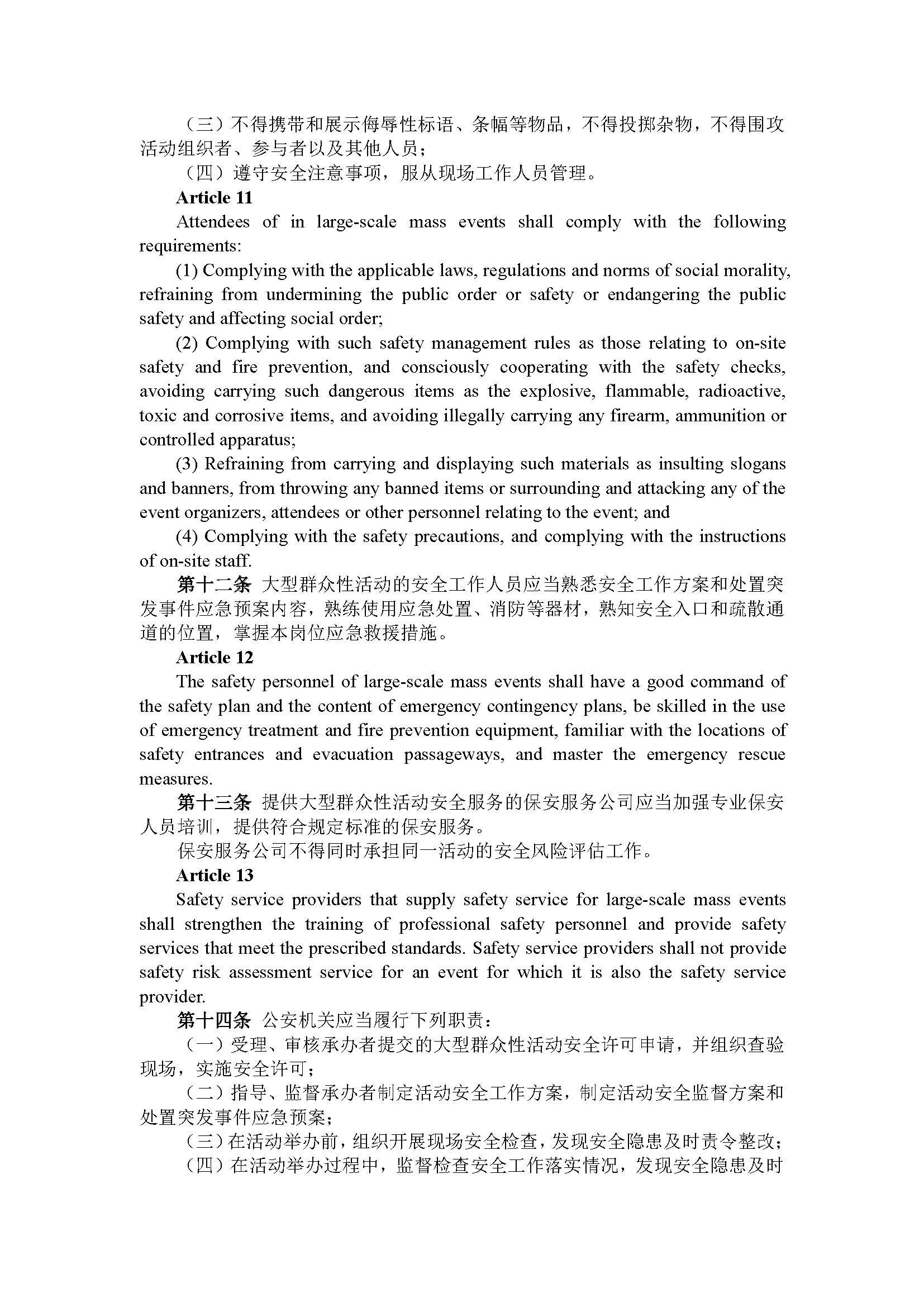 广东省大型群众性活动安全管理办法（第210号令）_页面_06.jpg