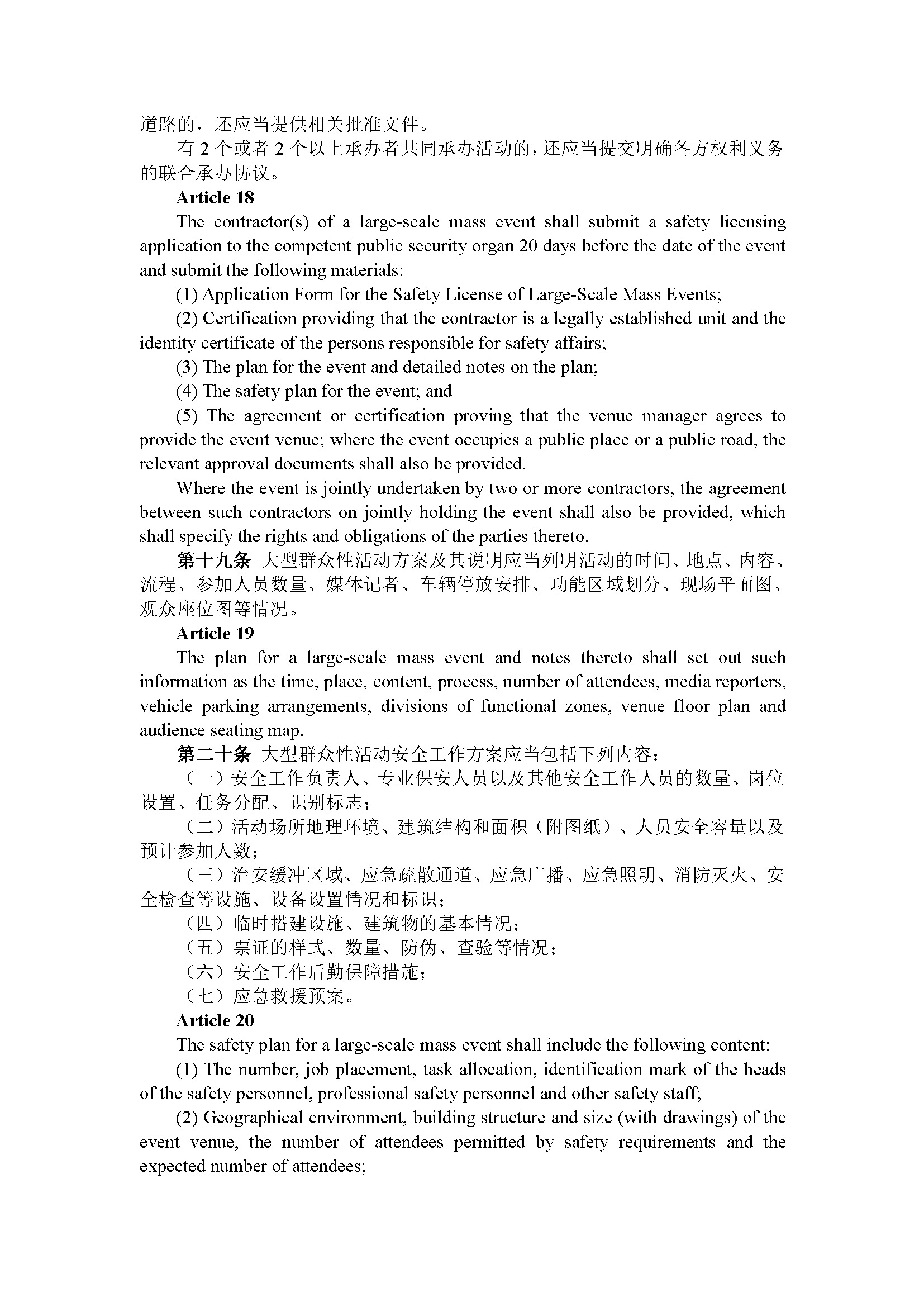 广东省大型群众性活动安全管理办法（第210号令）_页面_09.jpg