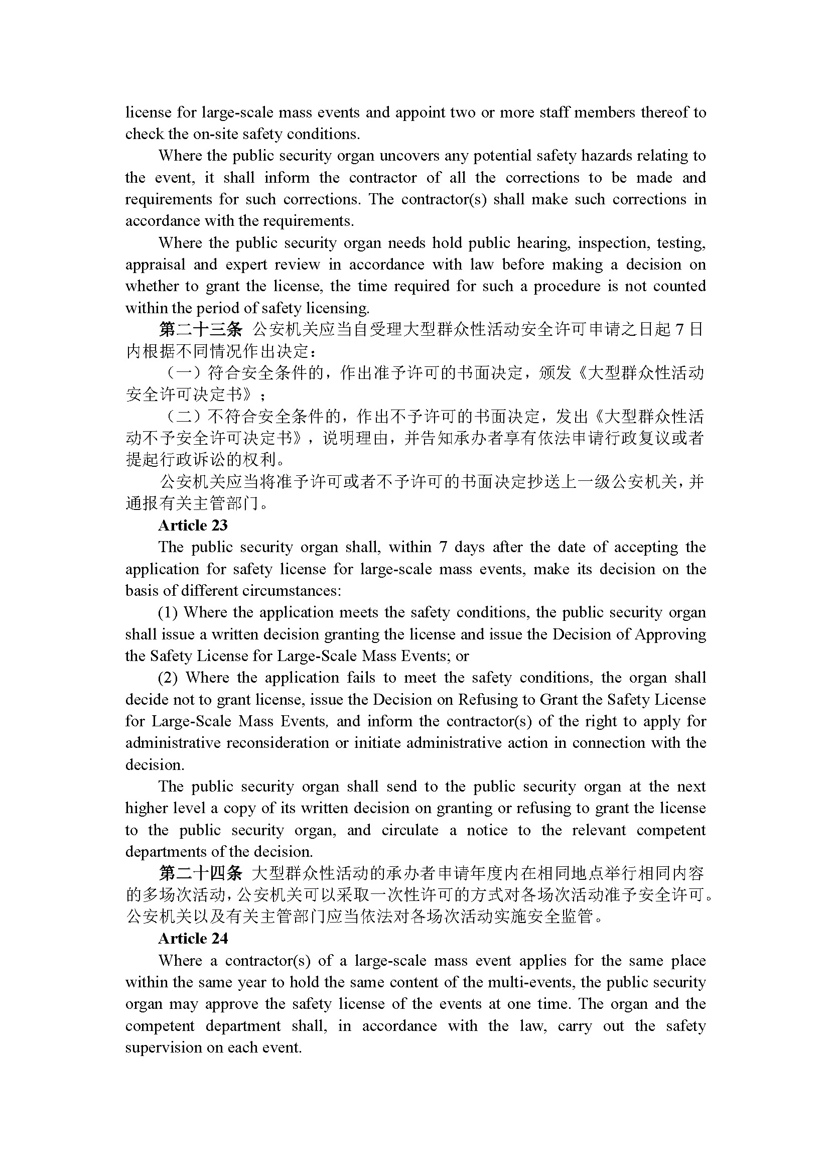 广东省大型群众性活动安全管理办法（第210号令）_页面_11.jpg