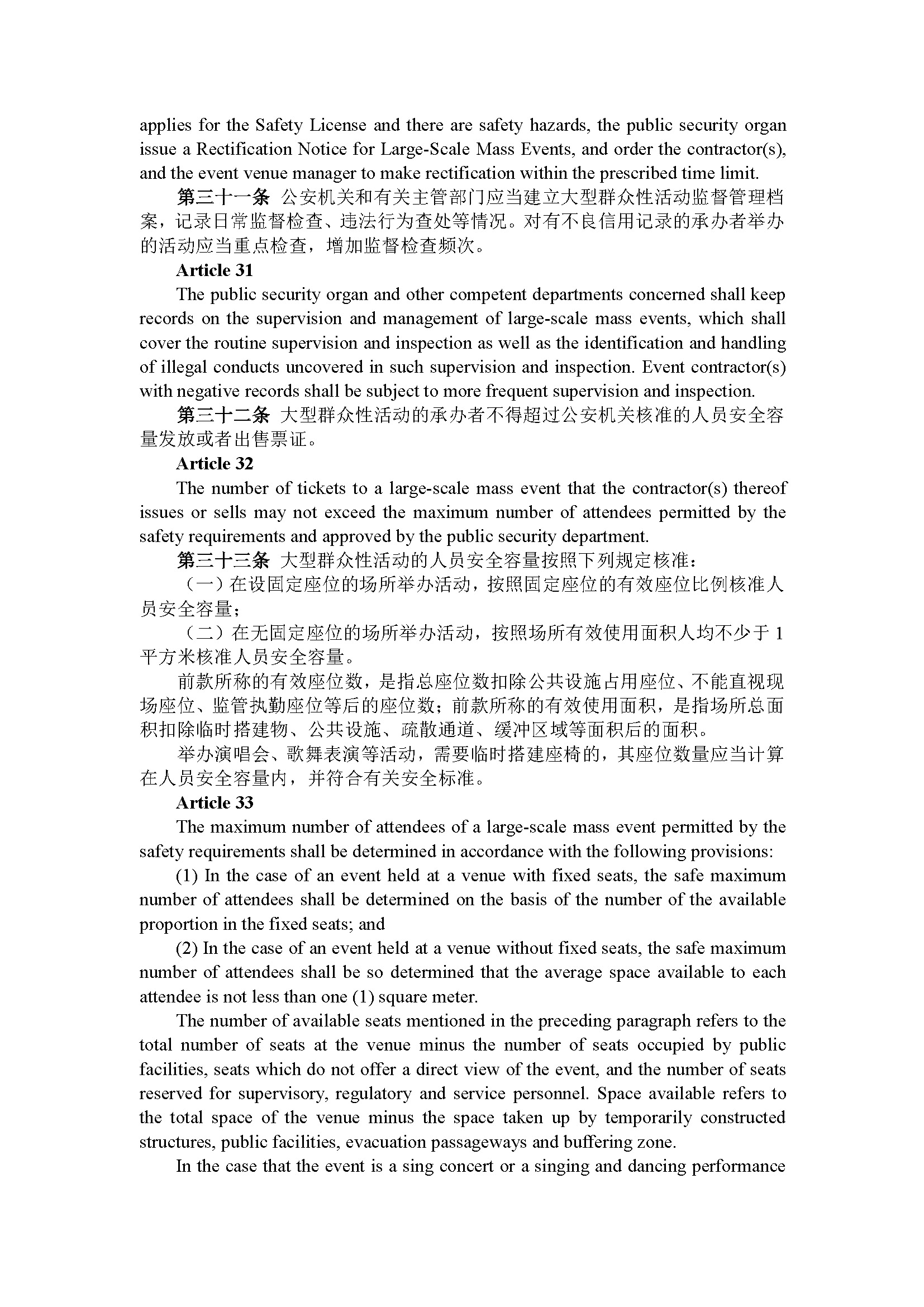 广东省大型群众性活动安全管理办法（第210号令）_页面_14.jpg