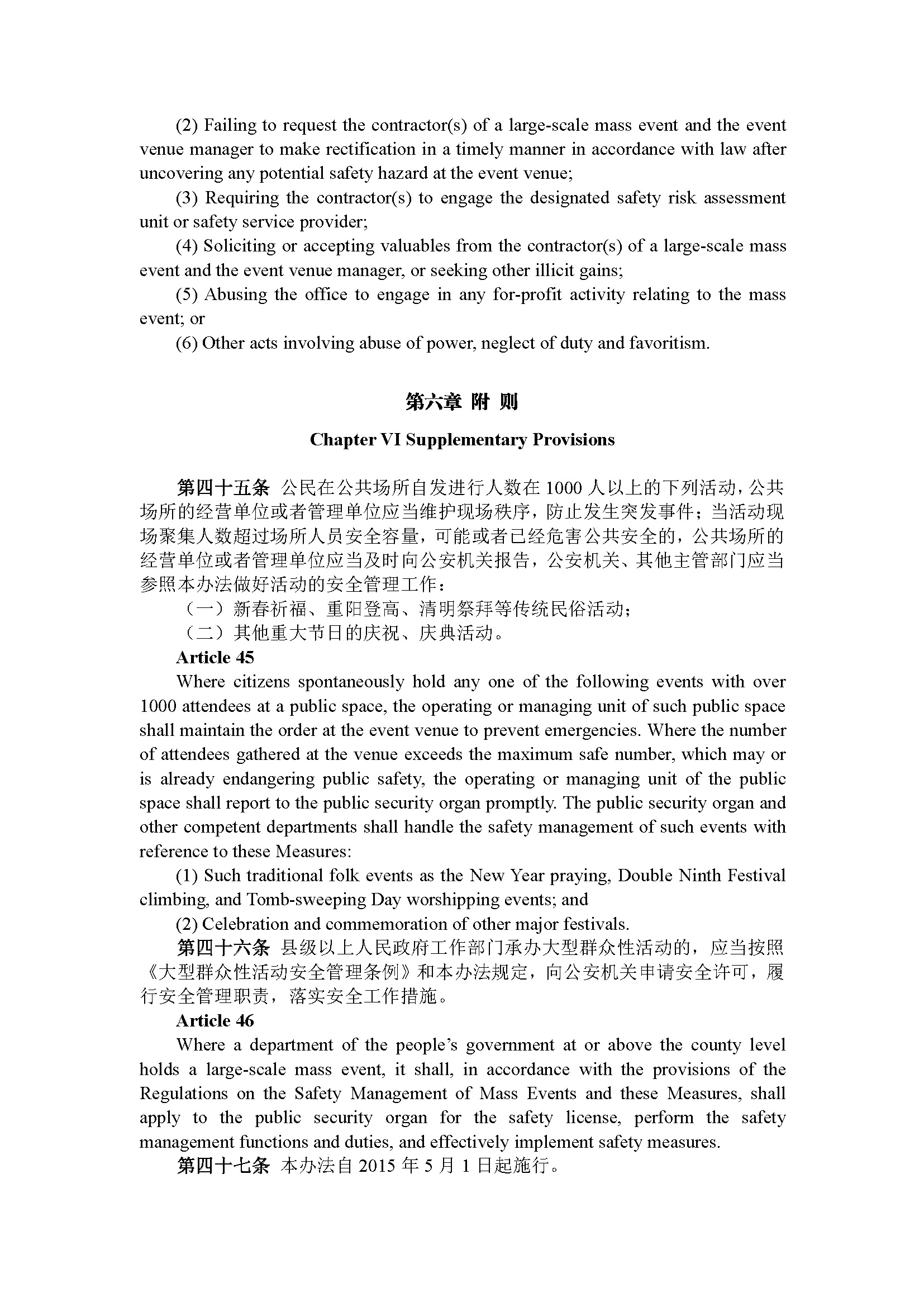 广东省大型群众性活动安全管理办法（第210号令）_页面_18.jpg