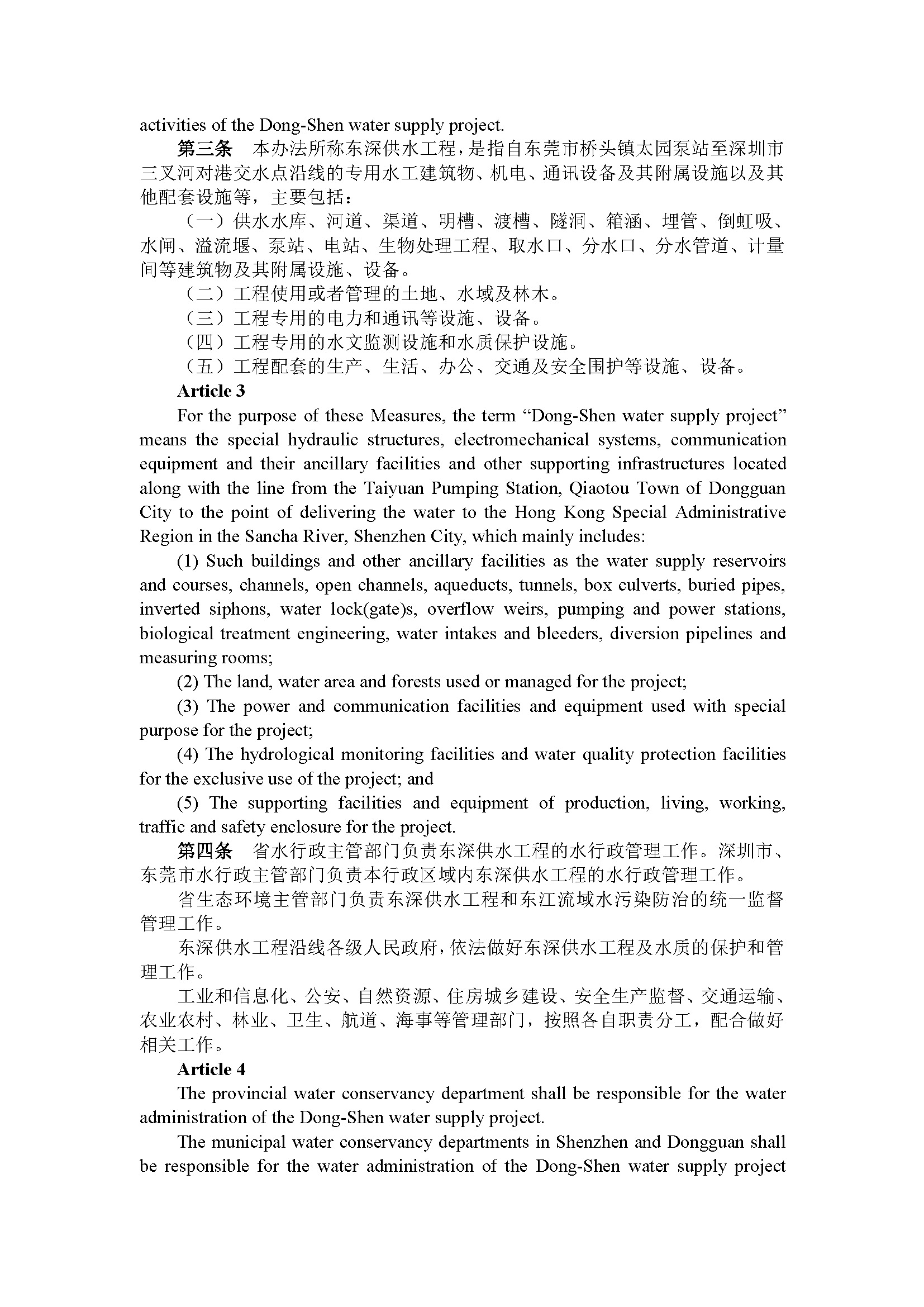 广东省东深供水工程管理办法（第195号令）_页面_02.jpg