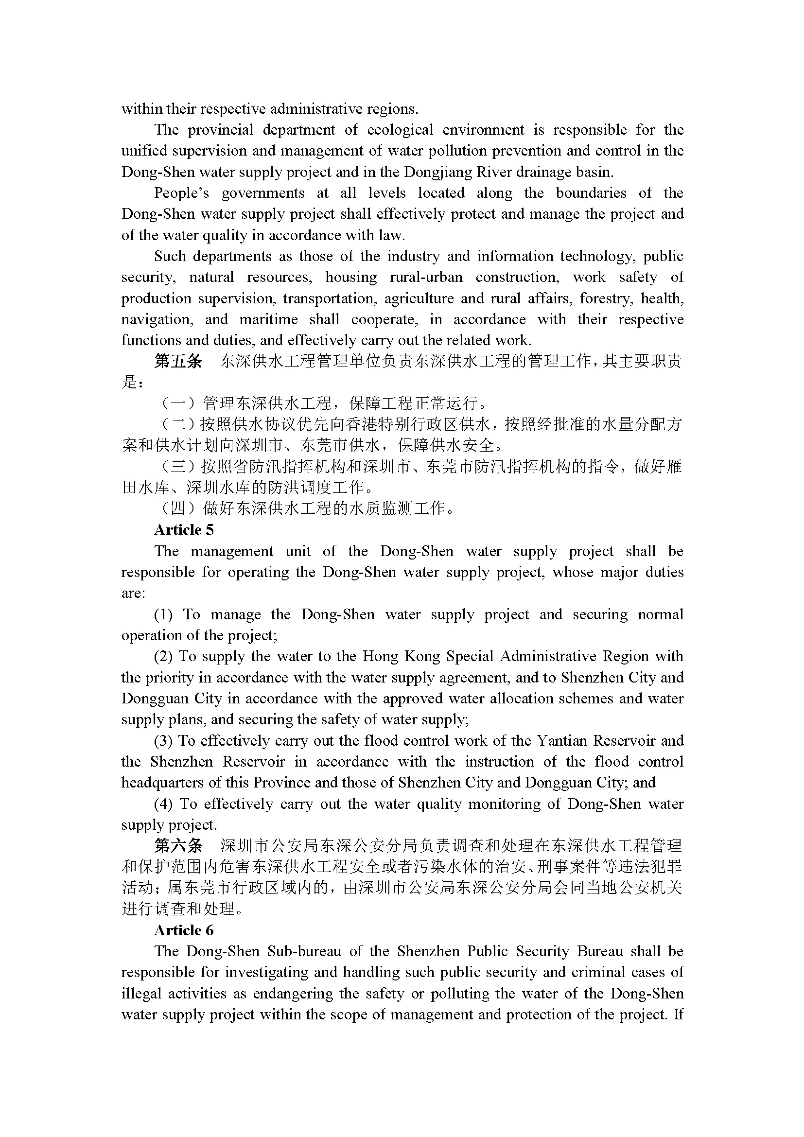 广东省东深供水工程管理办法（第195号令）_页面_03.jpg