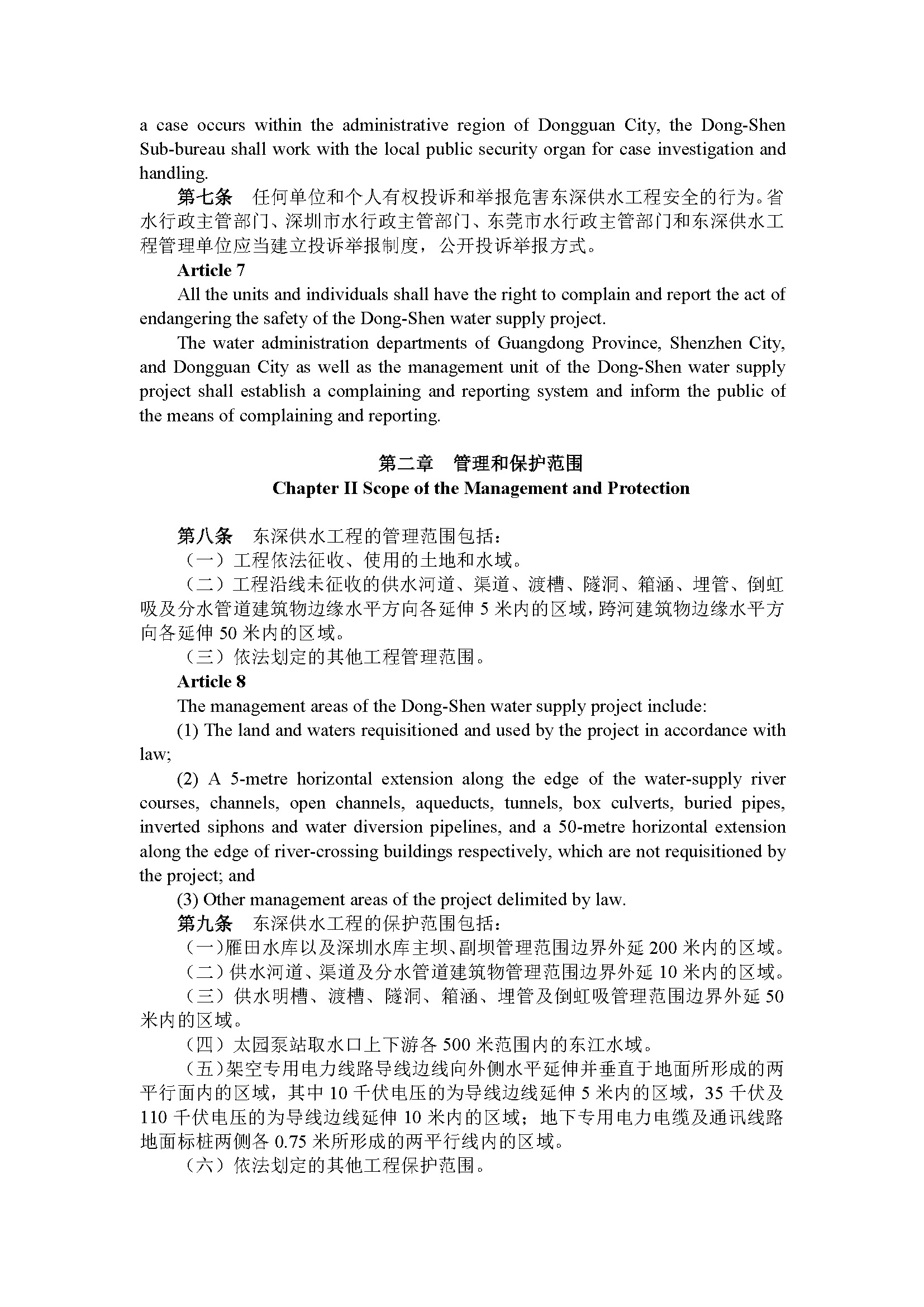 广东省东深供水工程管理办法（第195号令）_页面_04.jpg