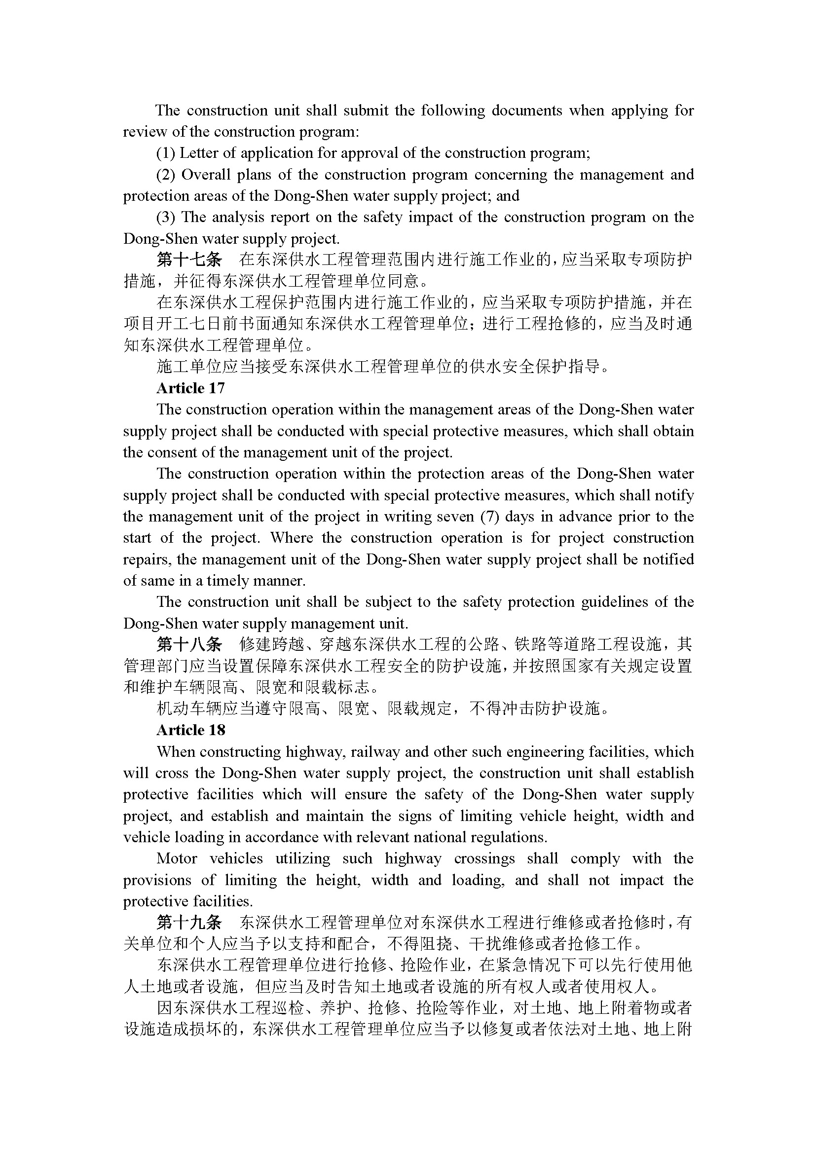 广东省东深供水工程管理办法（第195号令）_页面_08.jpg