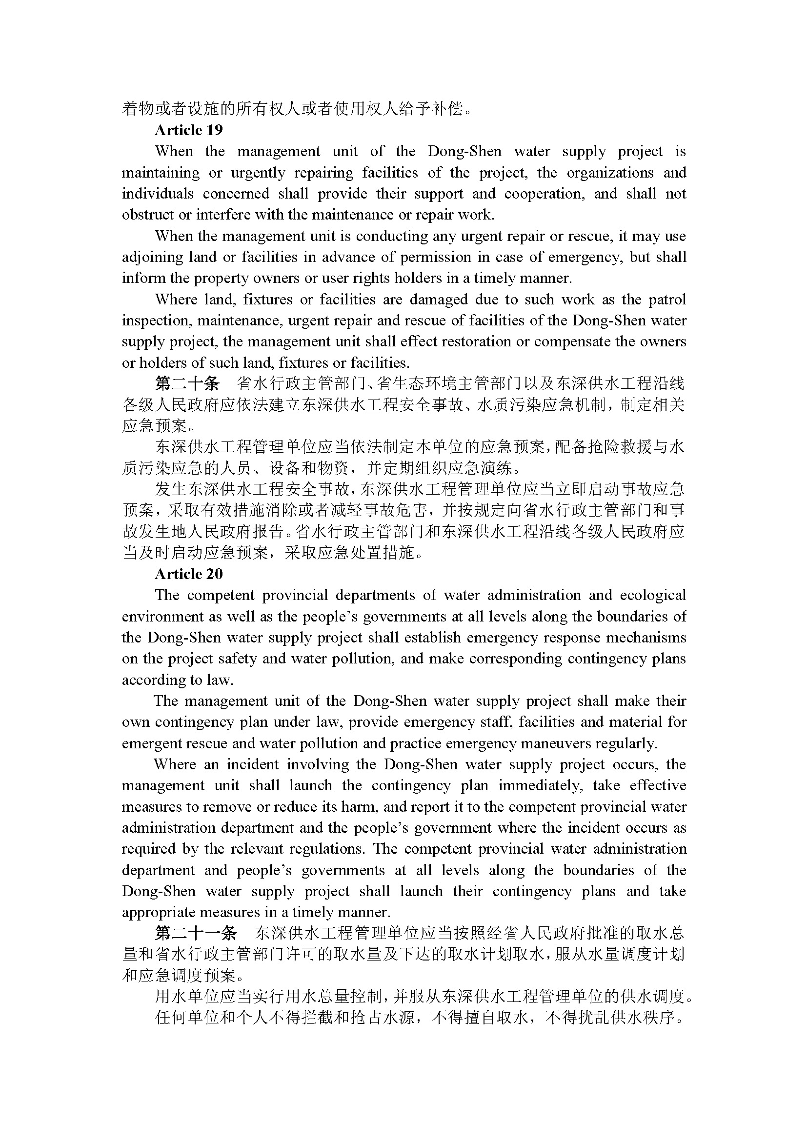 广东省东深供水工程管理办法（第195号令）_页面_09.jpg