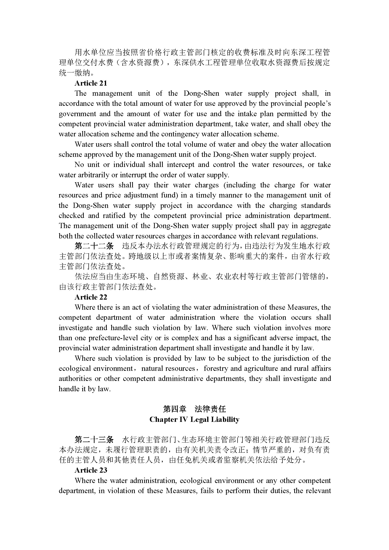 广东省东深供水工程管理办法（第195号令）_页面_10.jpg