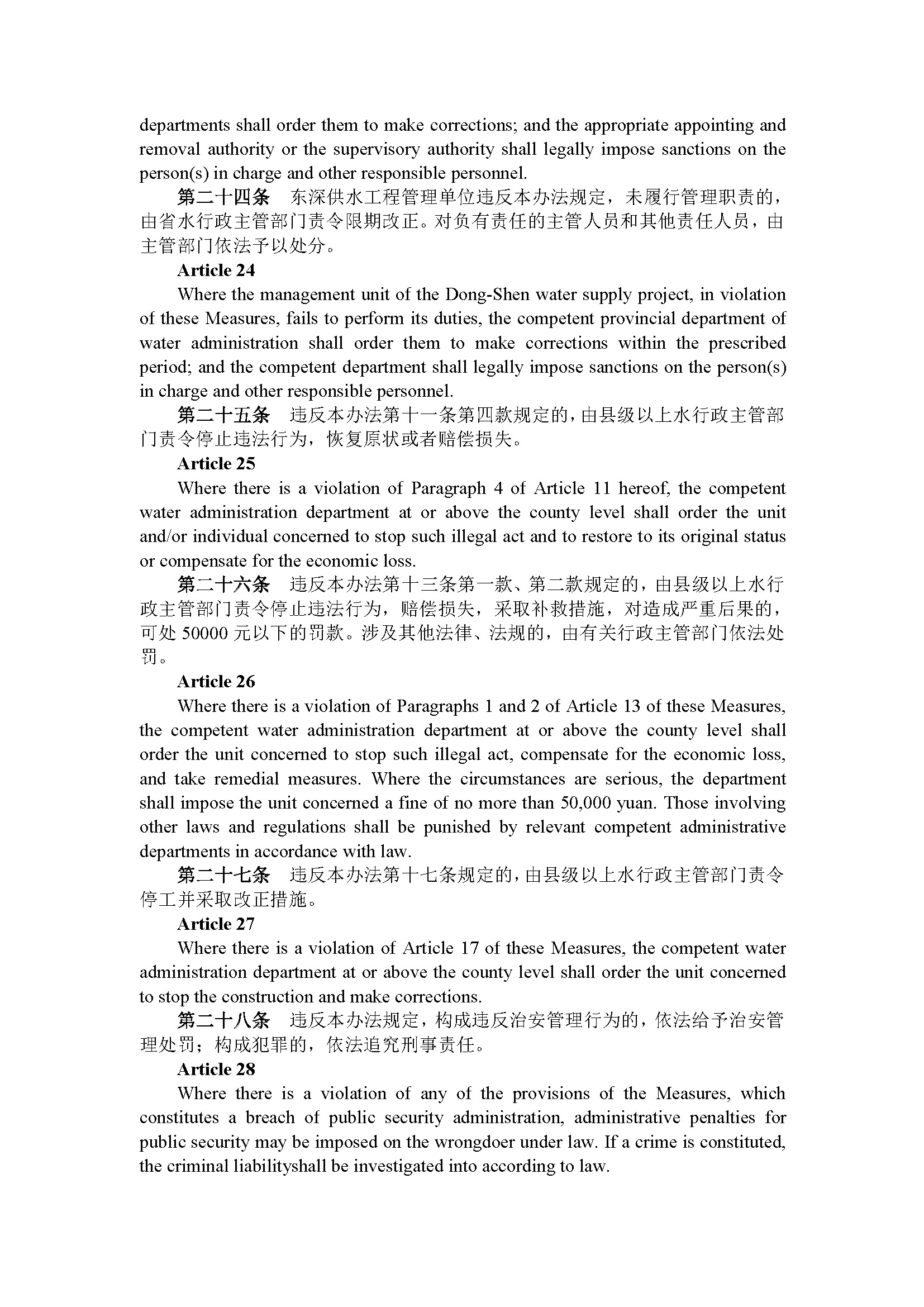 广东省东深供水工程管理办法（第195号令）_页面_11.jpg