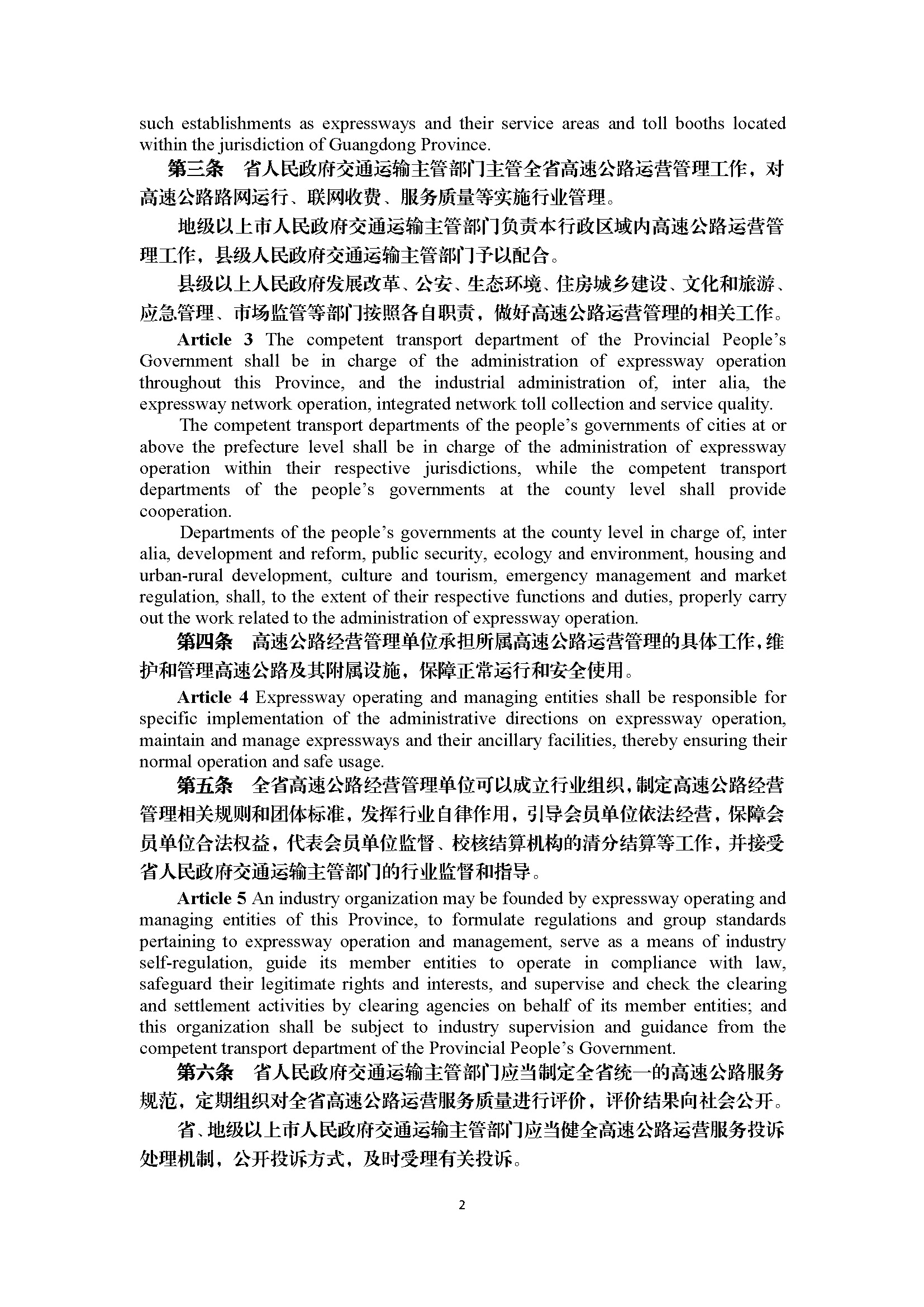 广东省高速公路运营管理办法（第297号令）_页面_02.jpg