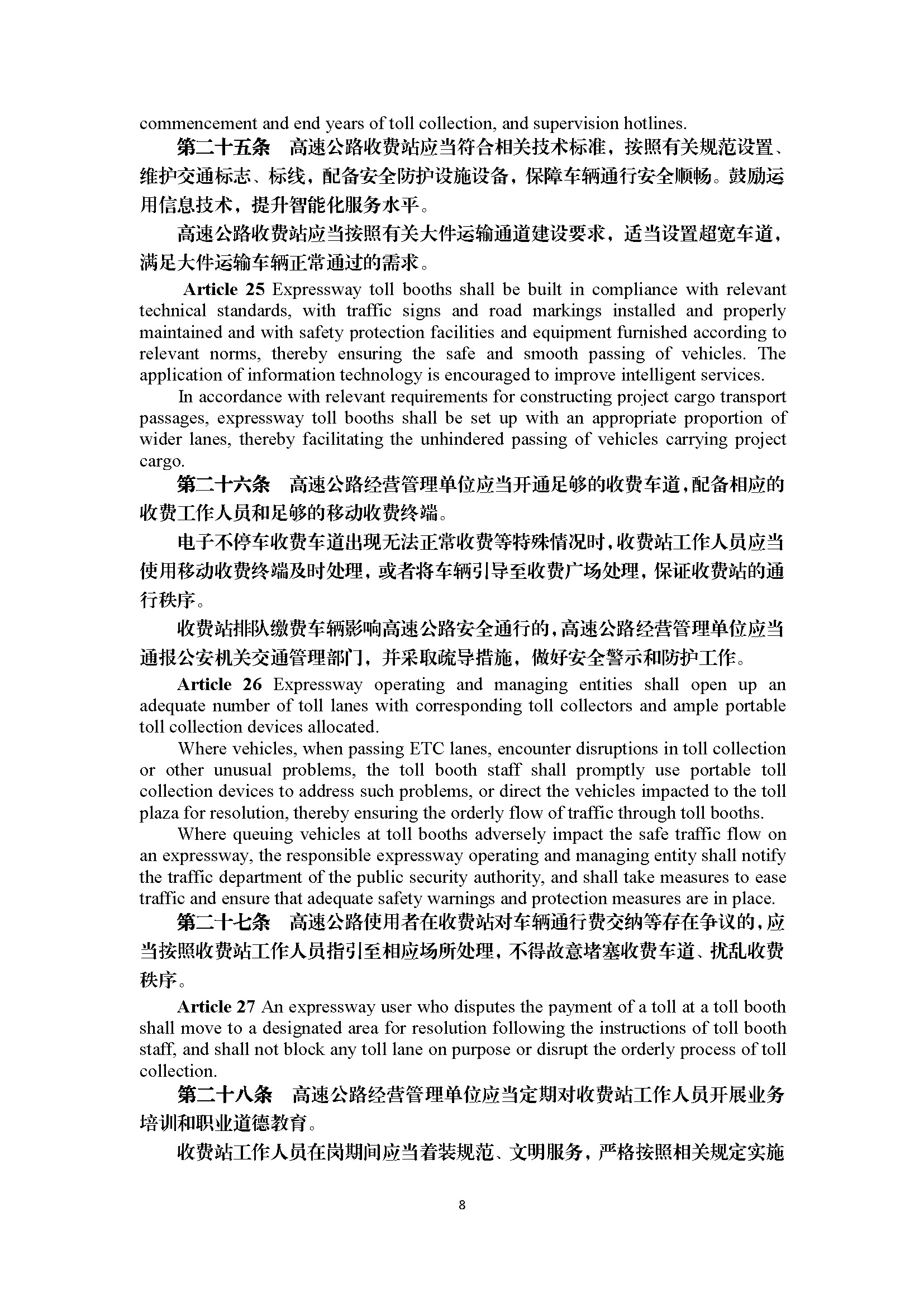 广东省高速公路运营管理办法（第297号令）_页面_08.jpg