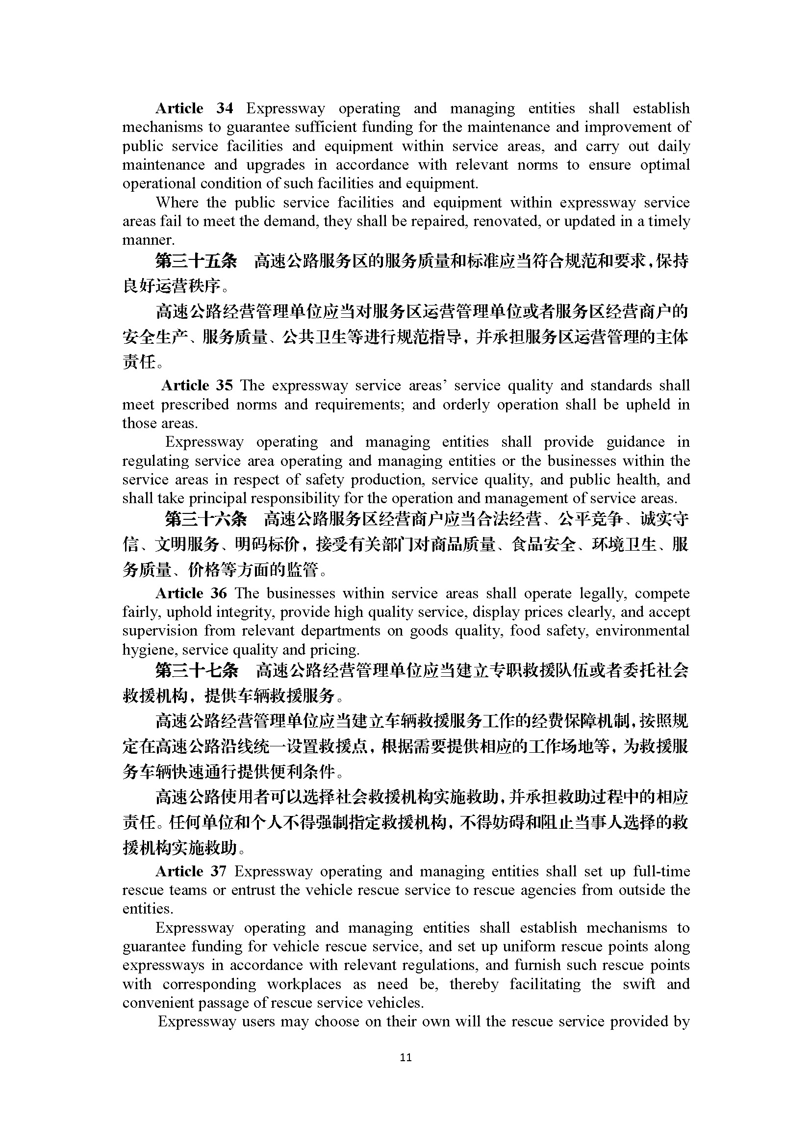 广东省高速公路运营管理办法（第297号令）_页面_11.jpg