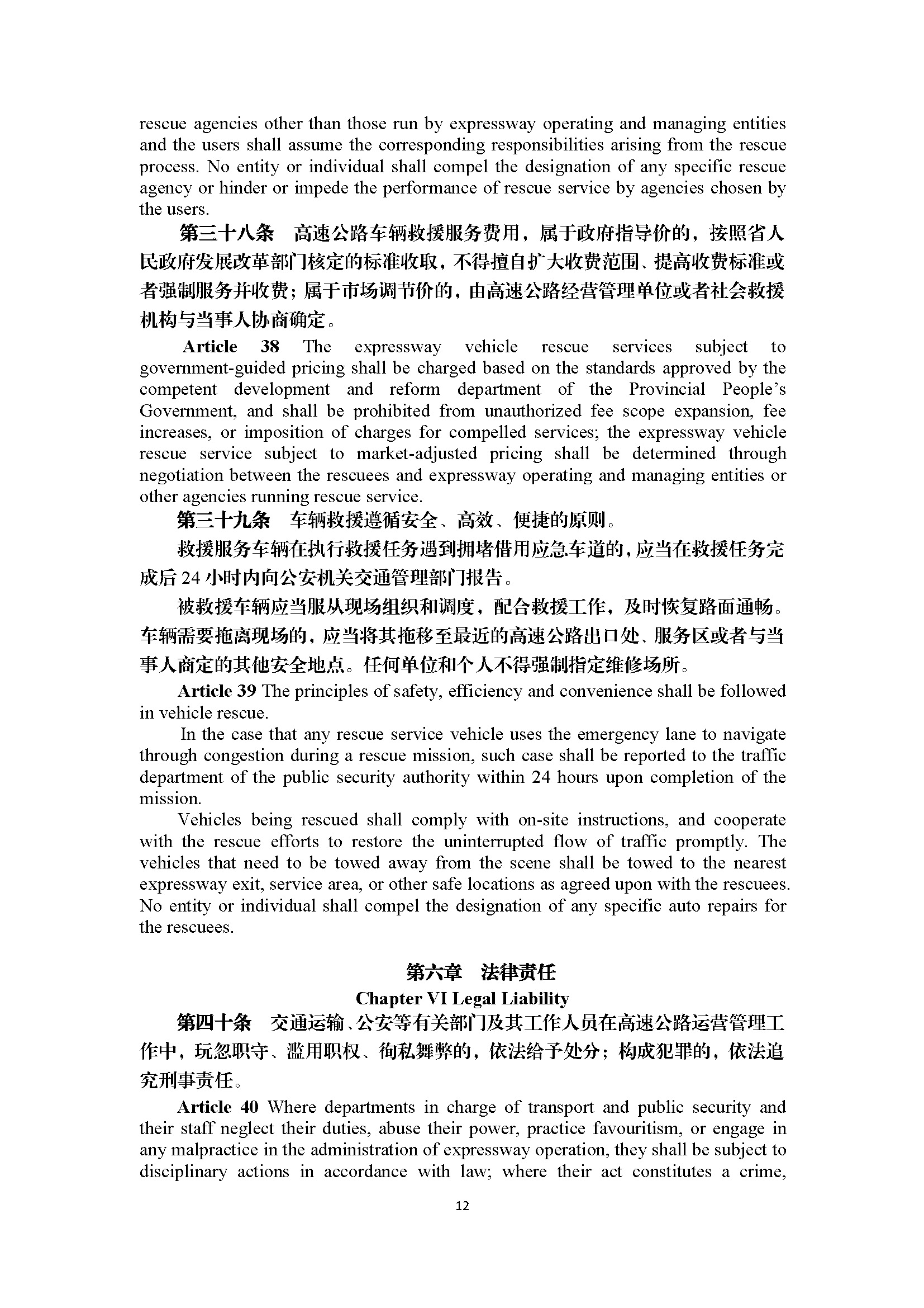 广东省高速公路运营管理办法（第297号令）_页面_12.jpg