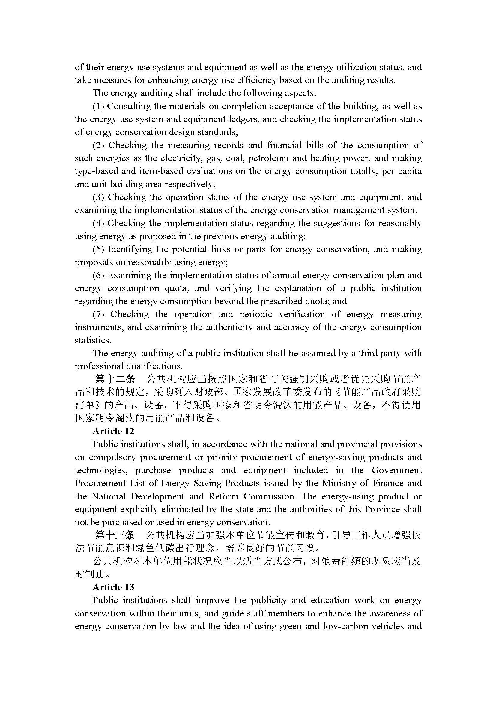 广东省公共机构节能办法（第223号令）_页面_05.jpg