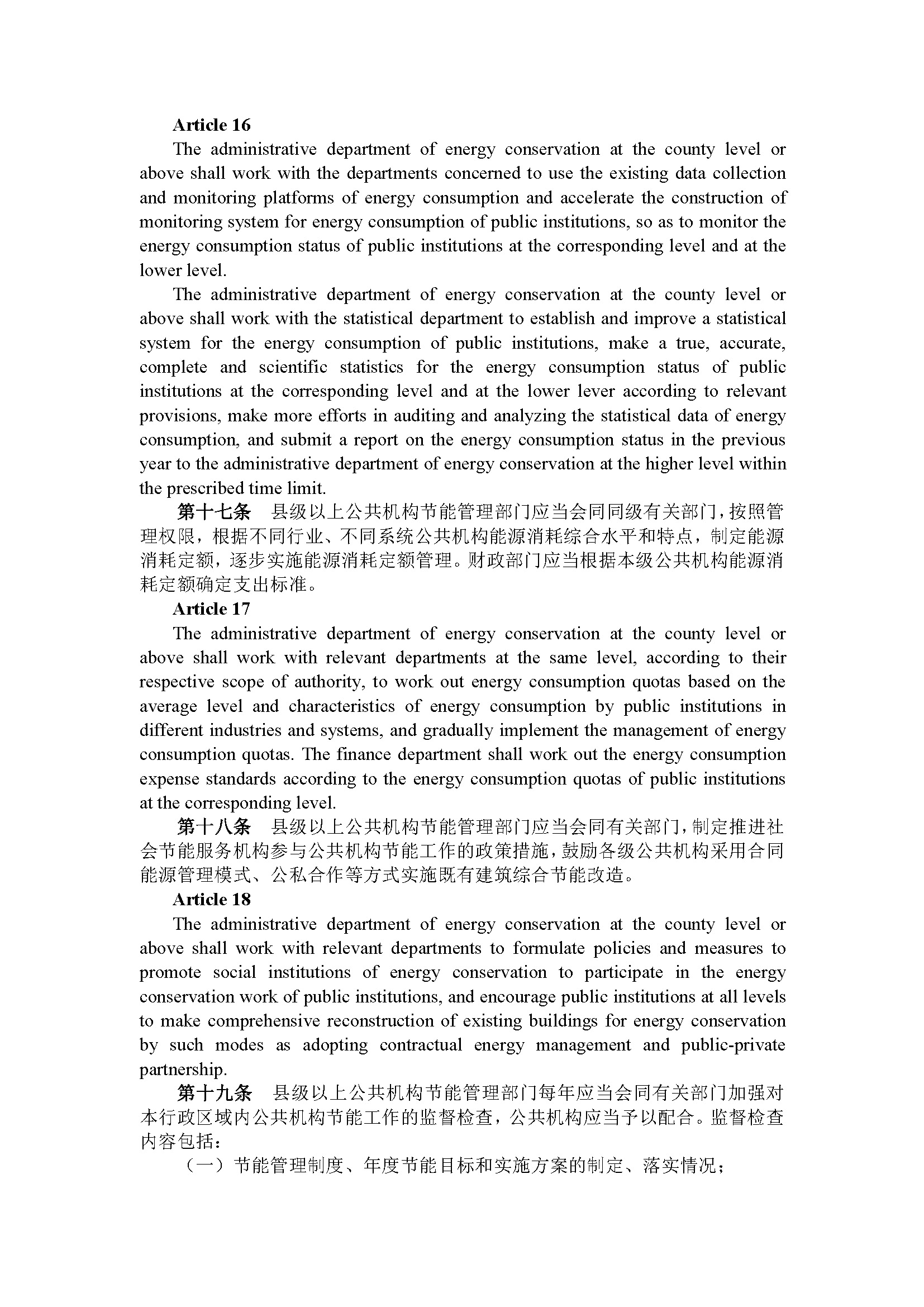 广东省公共机构节能办法（第223号令）_页面_07.jpg